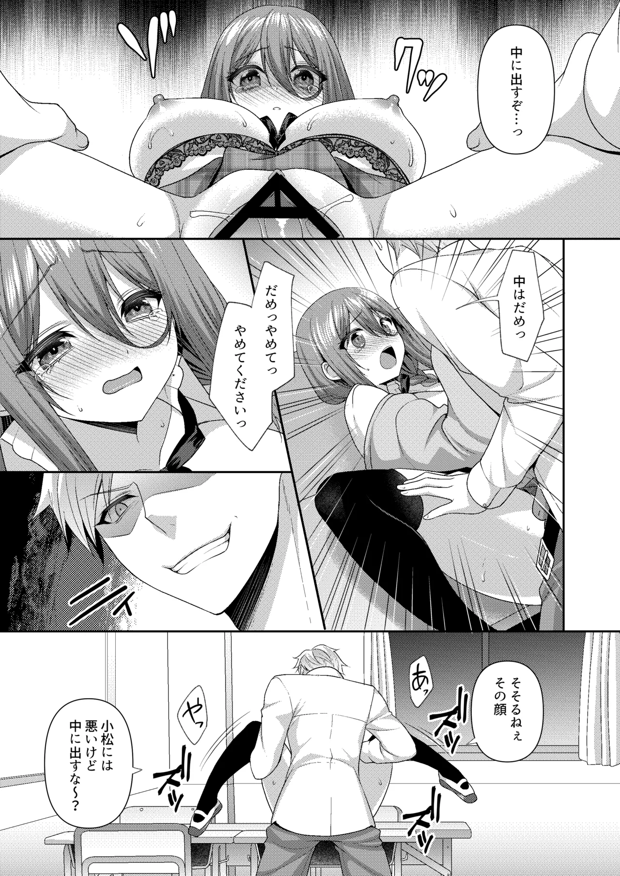 溺レ、囚われル - page22