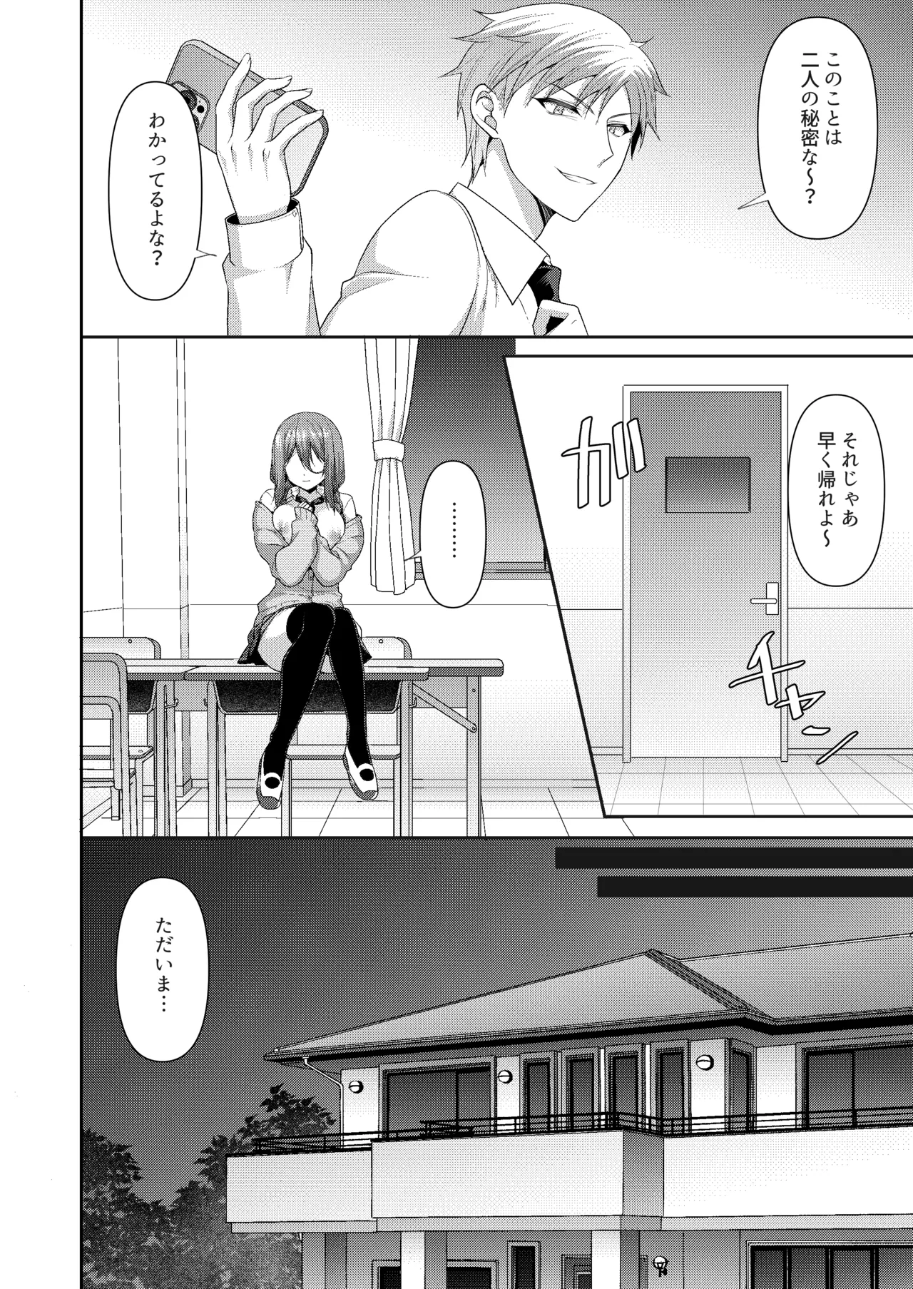 溺レ、囚われル - page25