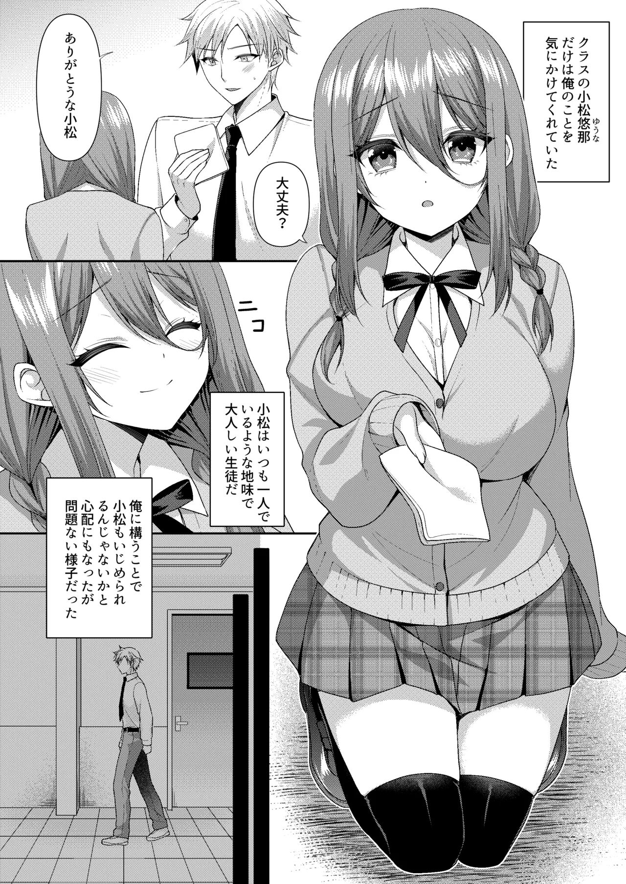 溺レ、囚われル - page3