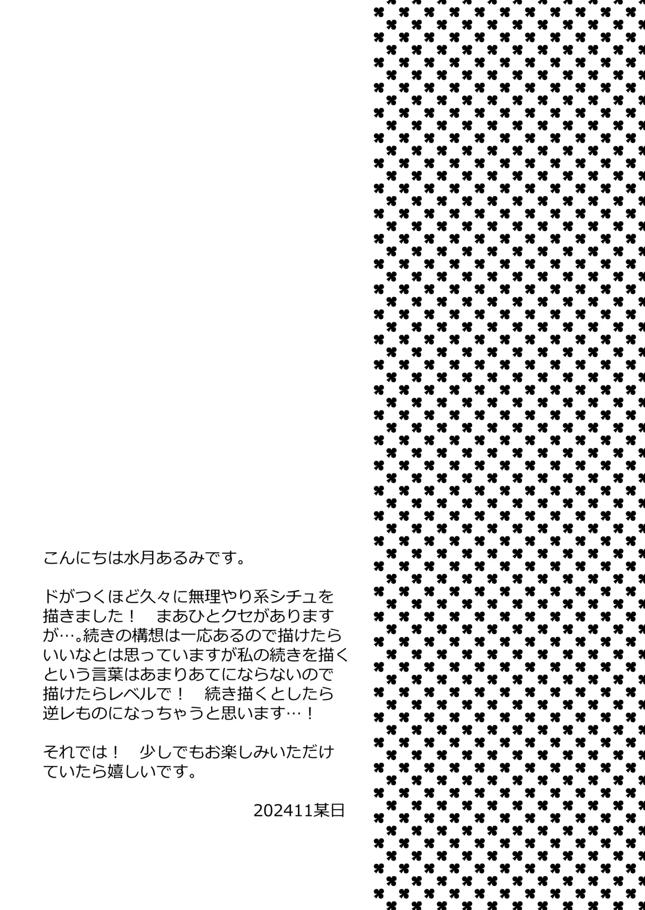 溺レ、囚われル - page30