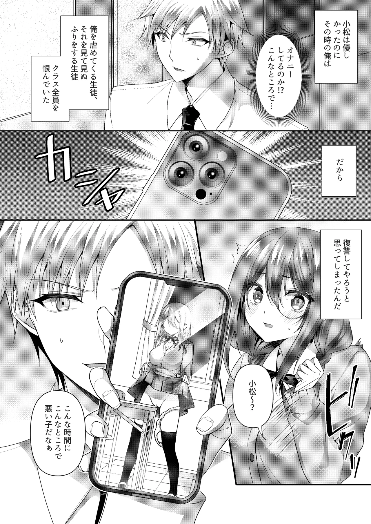 溺レ、囚われル - page5