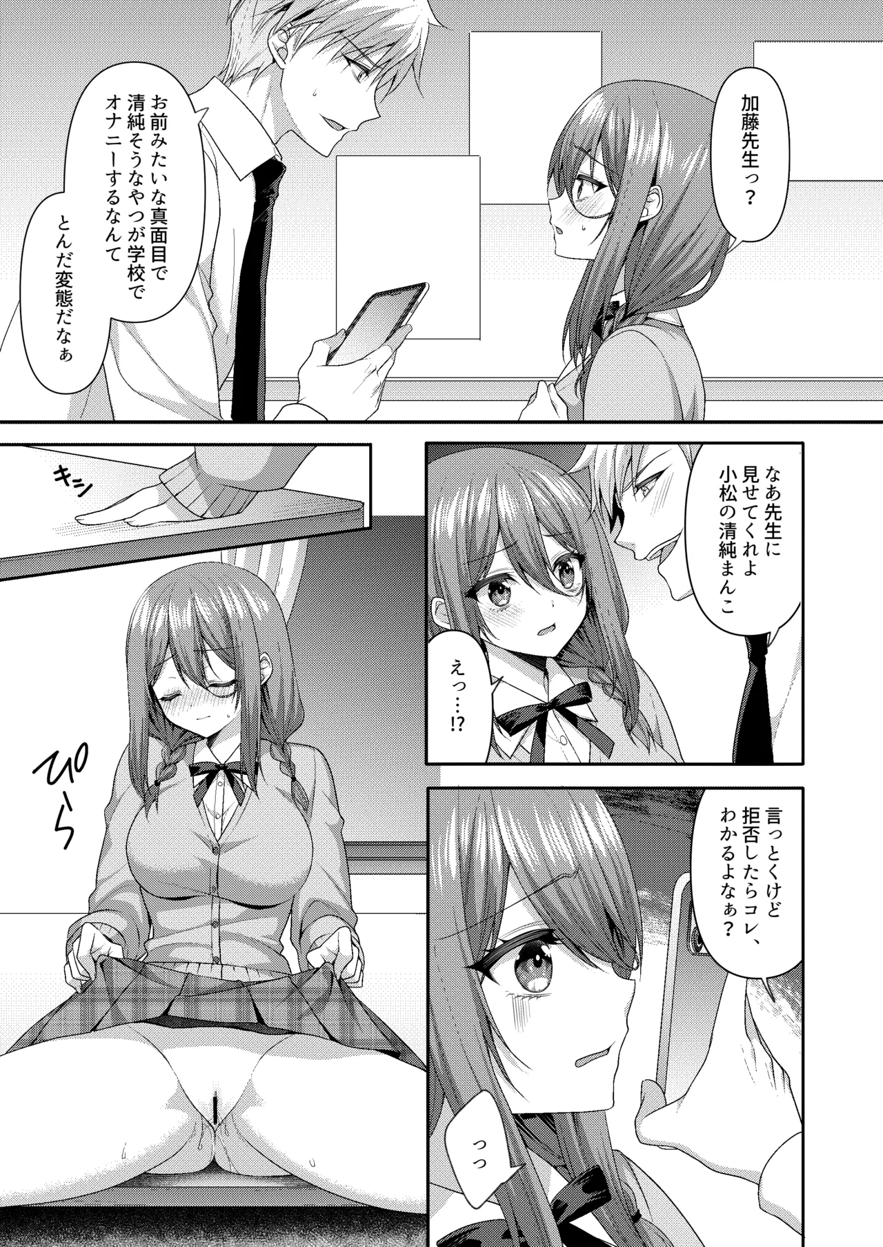 溺レ、囚われル - page6