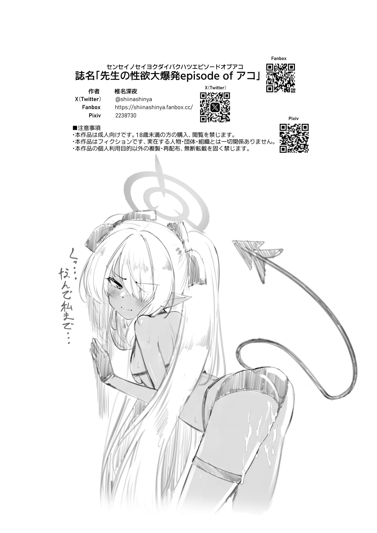先生の性欲大爆発episode ofアコ - page25