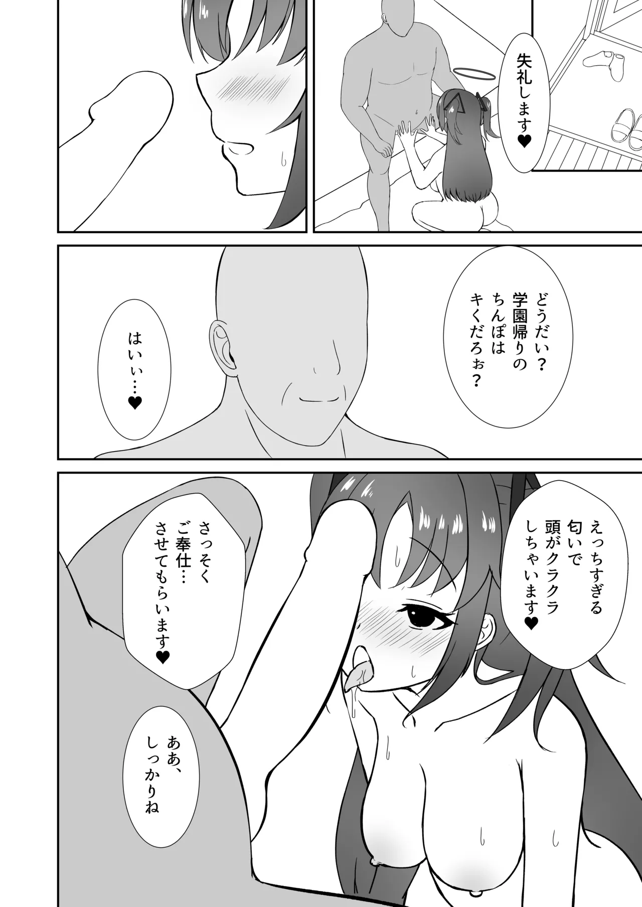 演算失敗～早瀬ユウカは催眠で堕ちる～ - page10