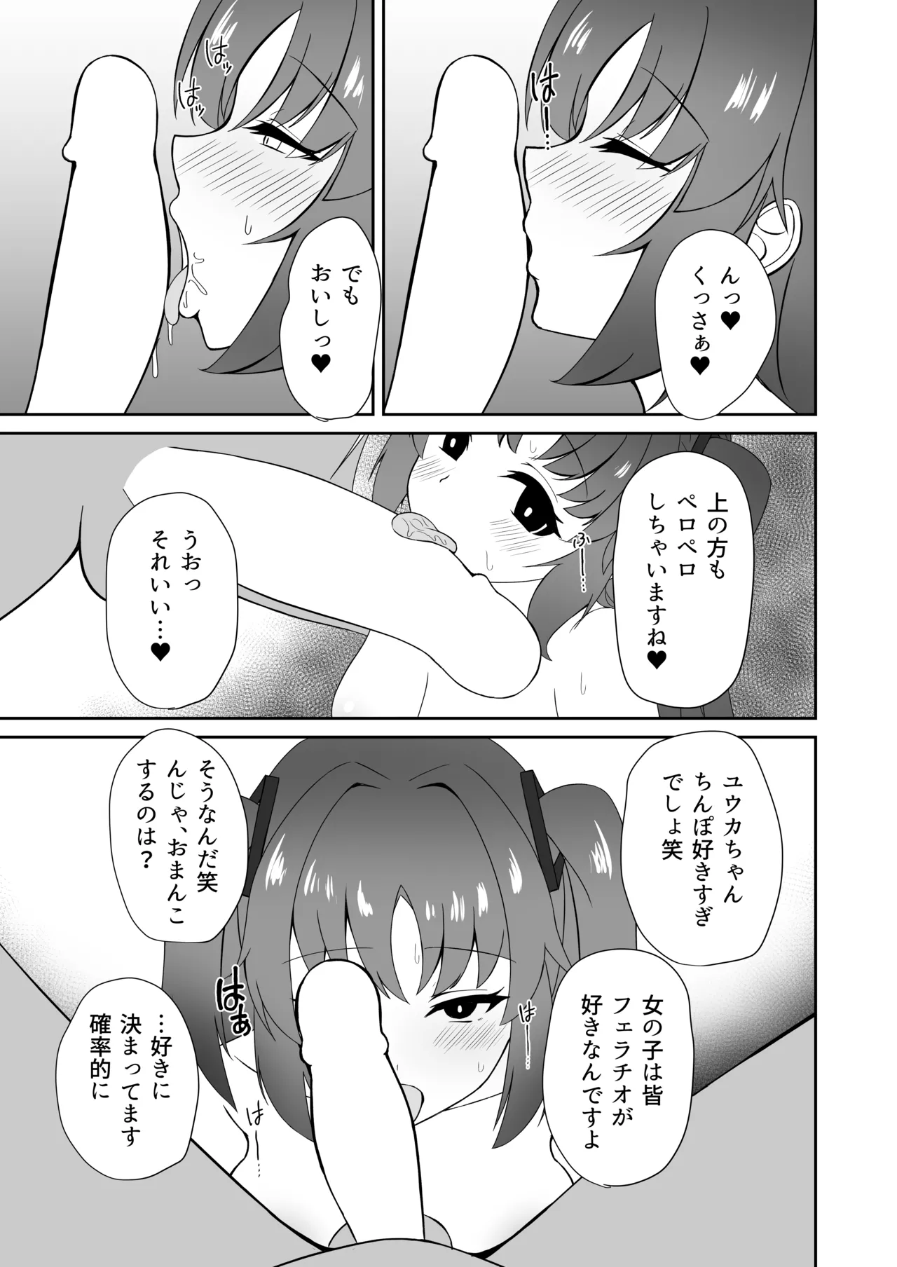 演算失敗～早瀬ユウカは催眠で堕ちる～ - page11