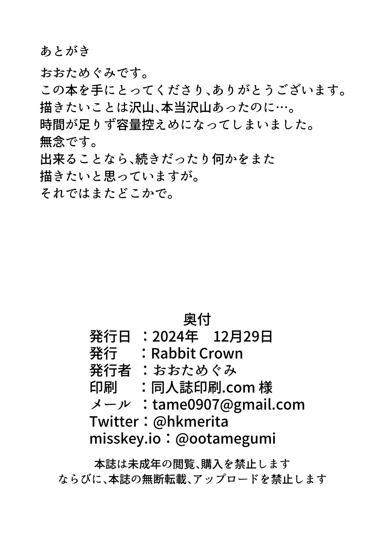 演算失敗～早瀬ユウカは催眠で堕ちる～ - page18