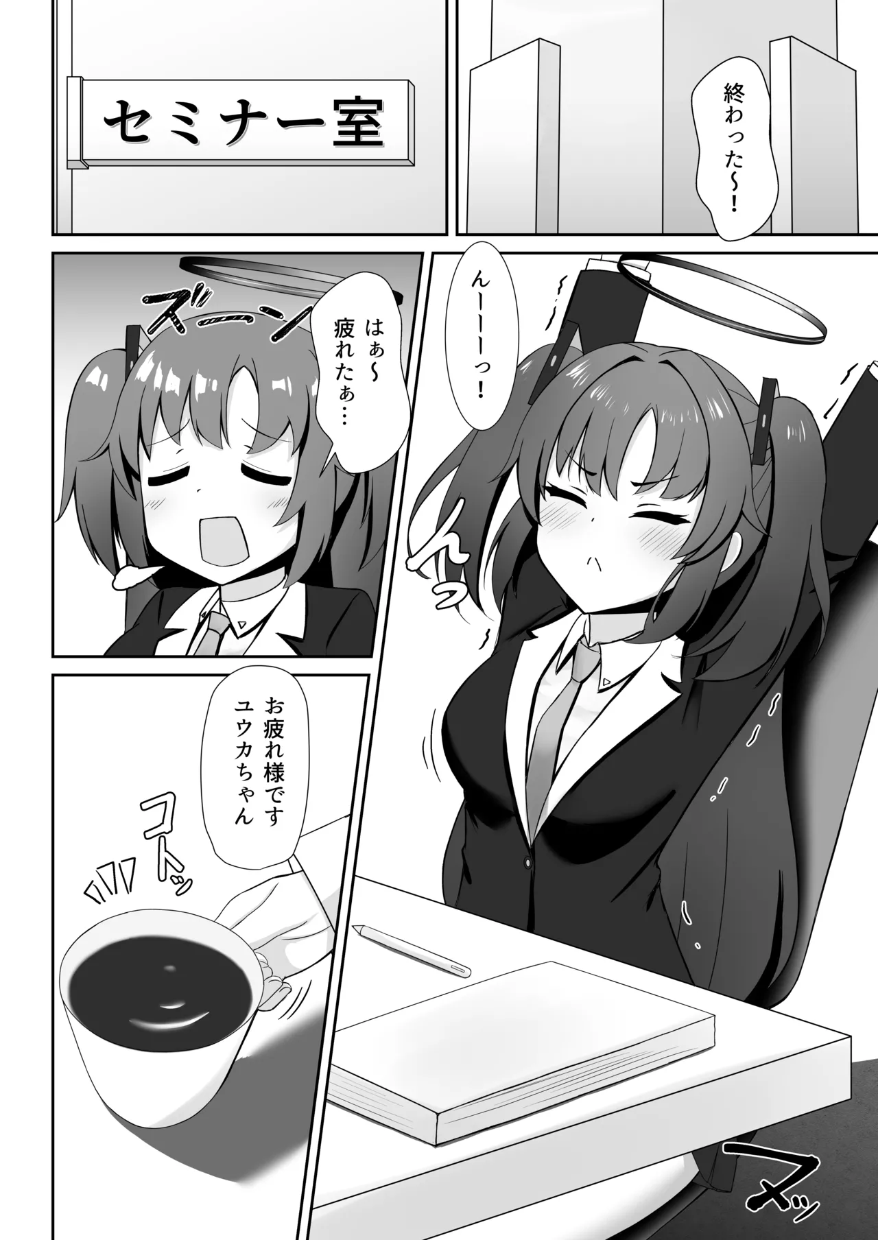 演算失敗～早瀬ユウカは催眠で堕ちる～ - page4