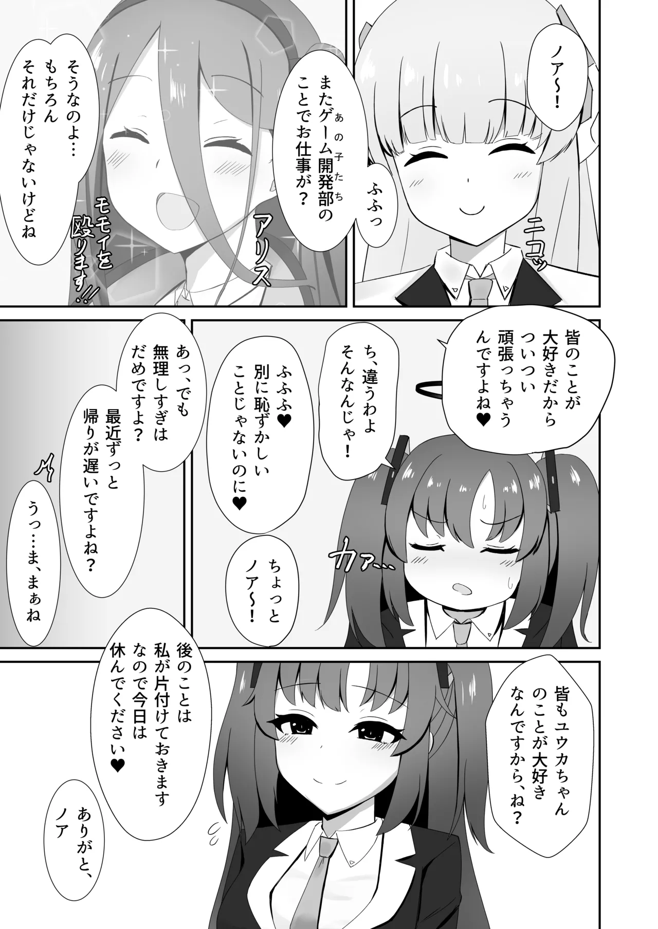 演算失敗～早瀬ユウカは催眠で堕ちる～ - page5