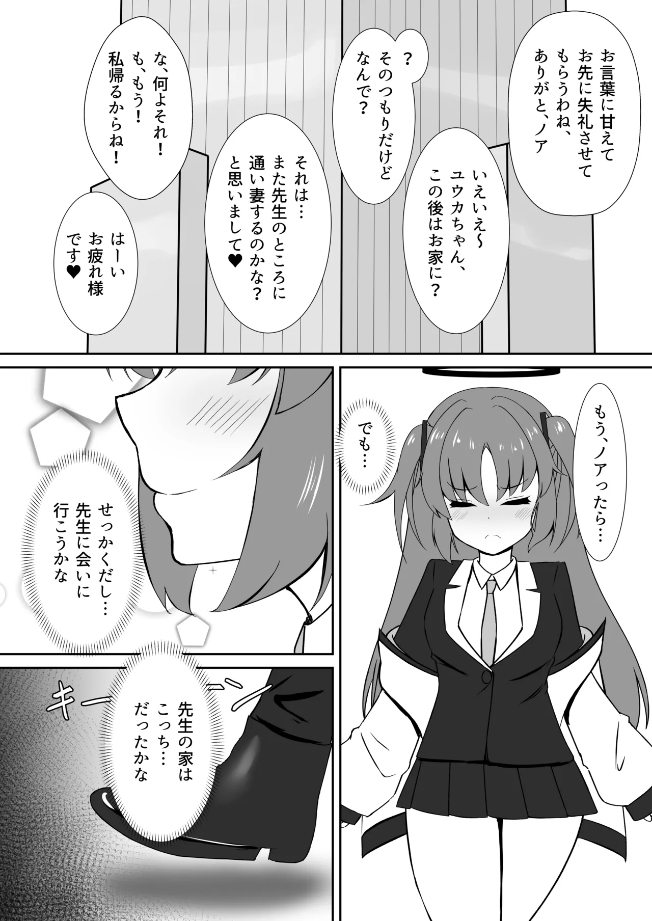 演算失敗～早瀬ユウカは催眠で堕ちる～ - page6