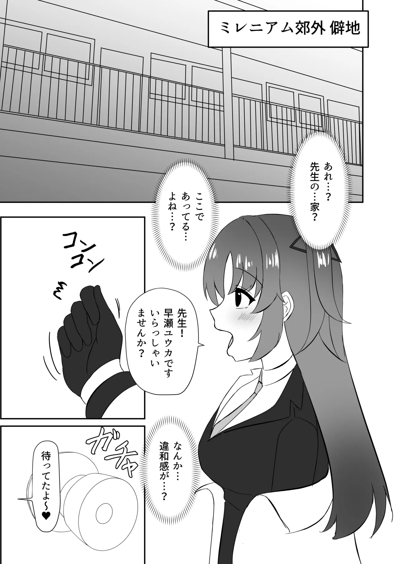 演算失敗～早瀬ユウカは催眠で堕ちる～ - page7