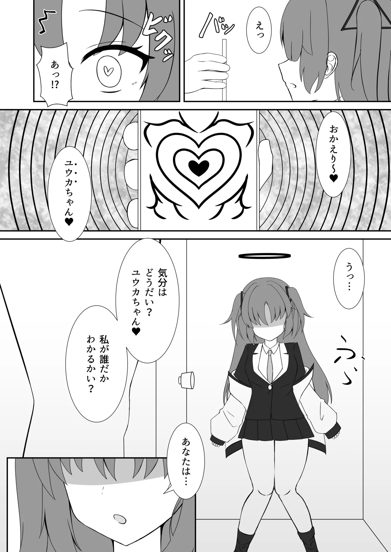 演算失敗～早瀬ユウカは催眠で堕ちる～ - page8