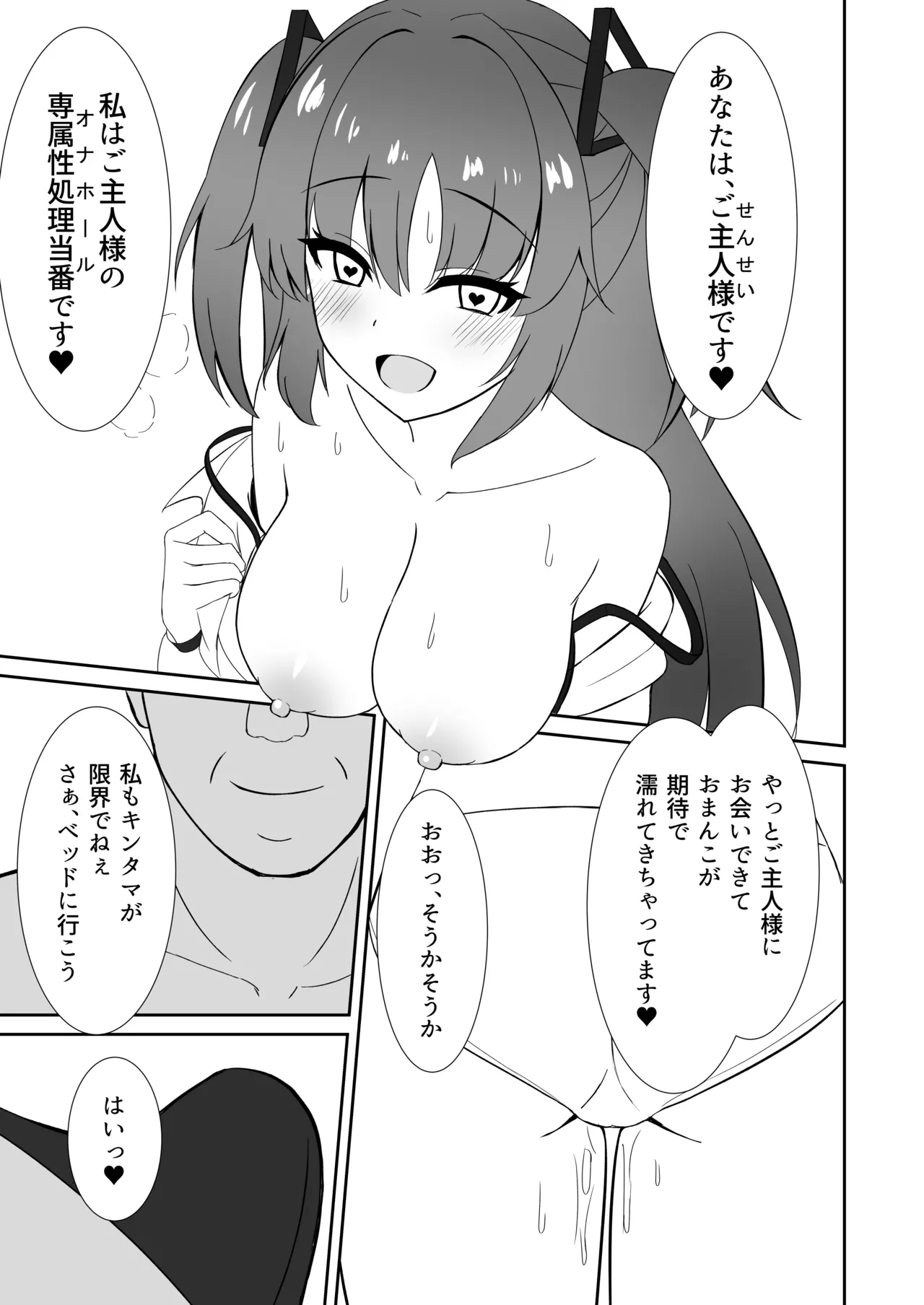 演算失敗～早瀬ユウカは催眠で堕ちる～ - page9