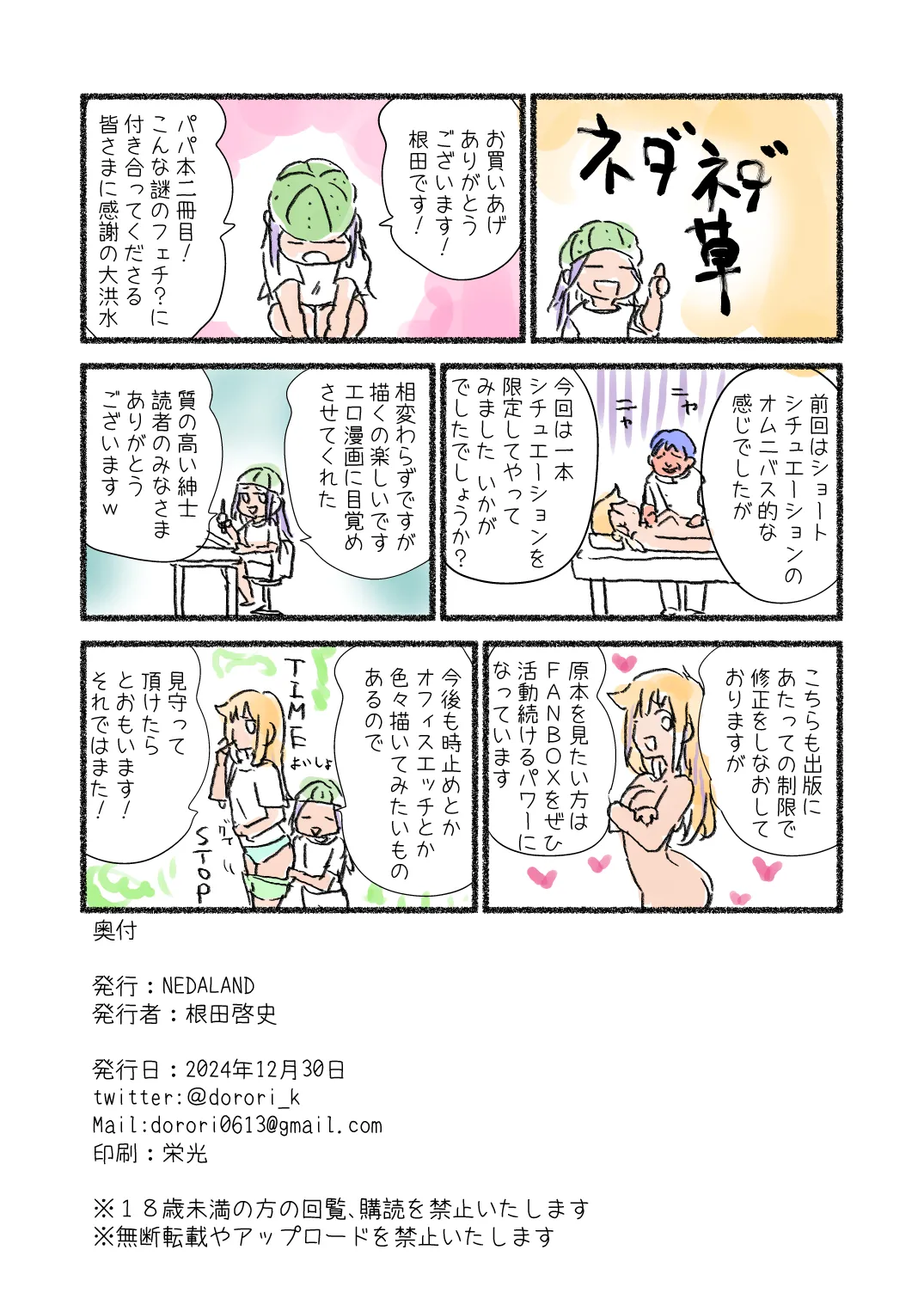 父親が美少女になってしまって色々ツラい～マッサージ編～ - page24