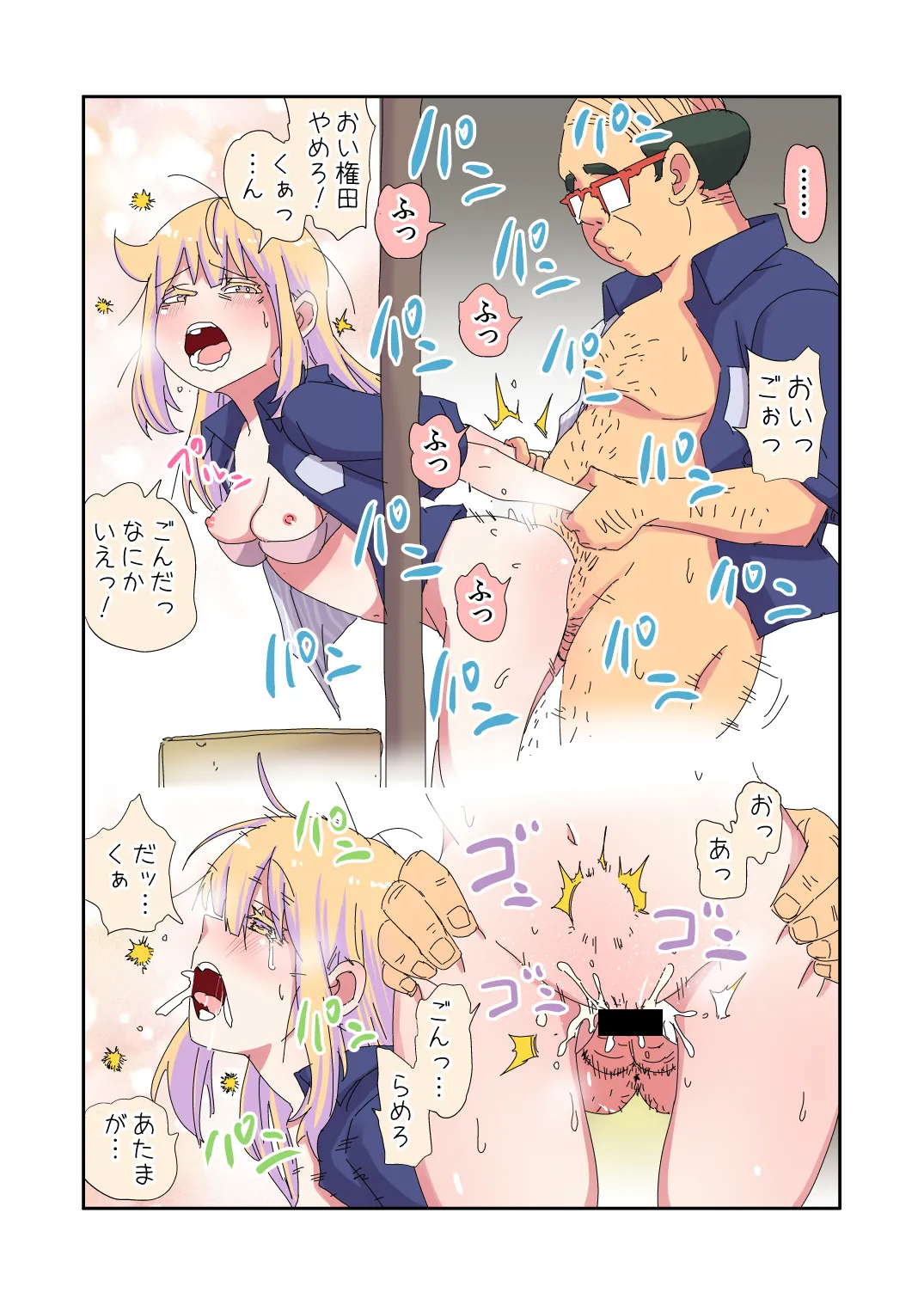 父親が美少女になってしまって色々ツラい～おとな編～ - page25