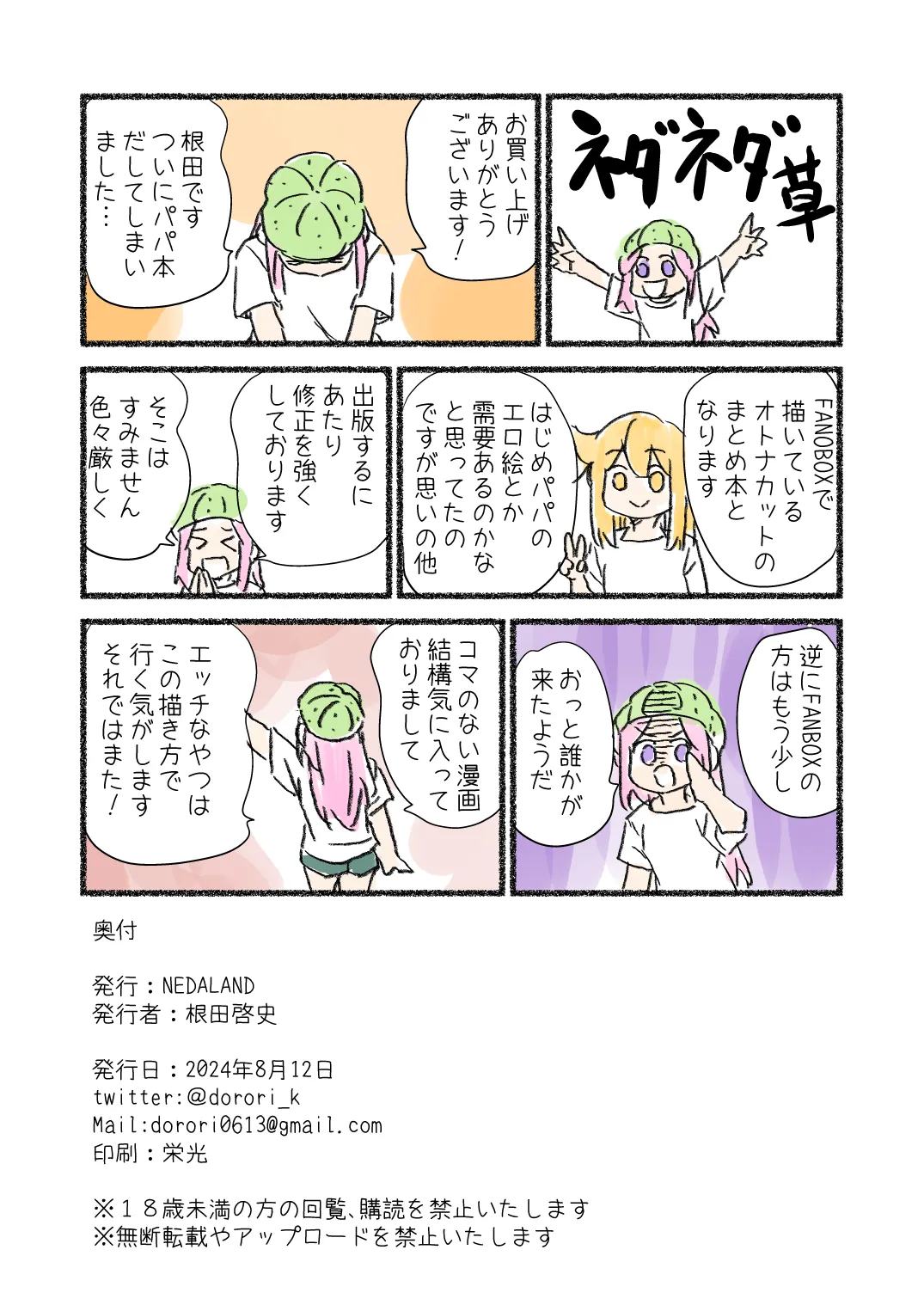 父親が美少女になってしまって色々ツラい～おとな編～ - page29