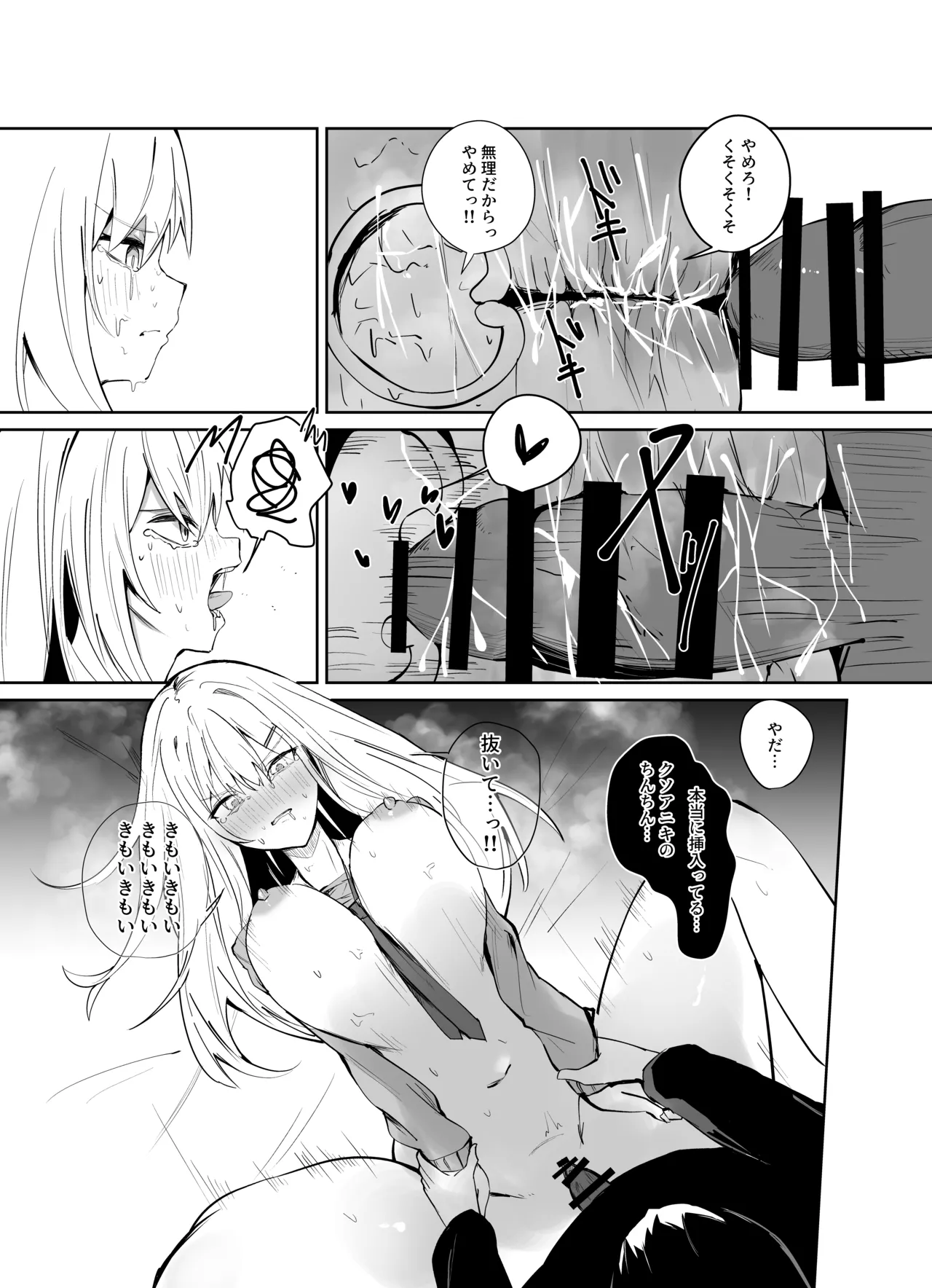 兄嫌いなギャル妹がサキュバスになってしまい嫌々セックスしちゃう話 - page12