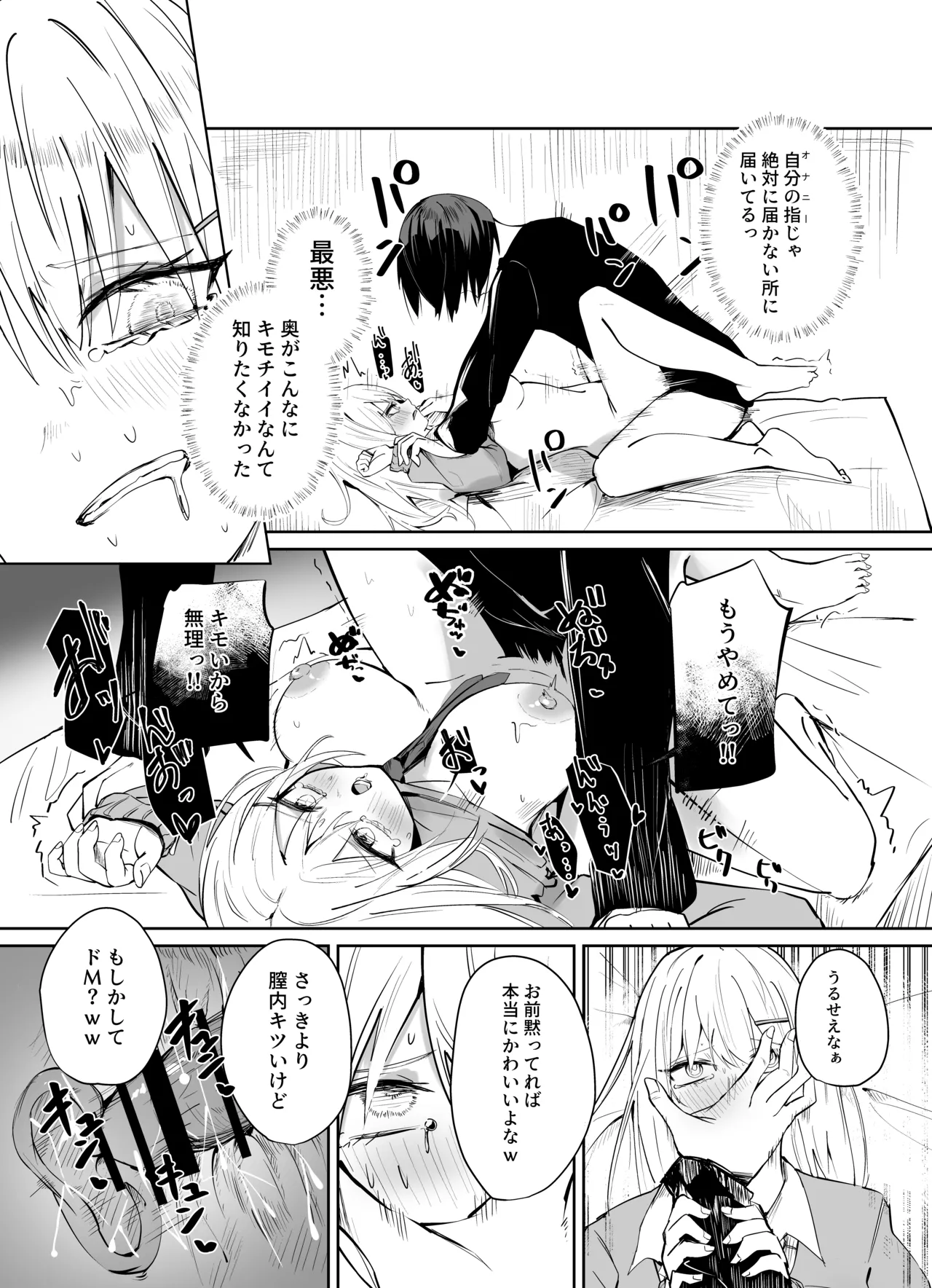 兄嫌いなギャル妹がサキュバスになってしまい嫌々セックスしちゃう話 - page13
