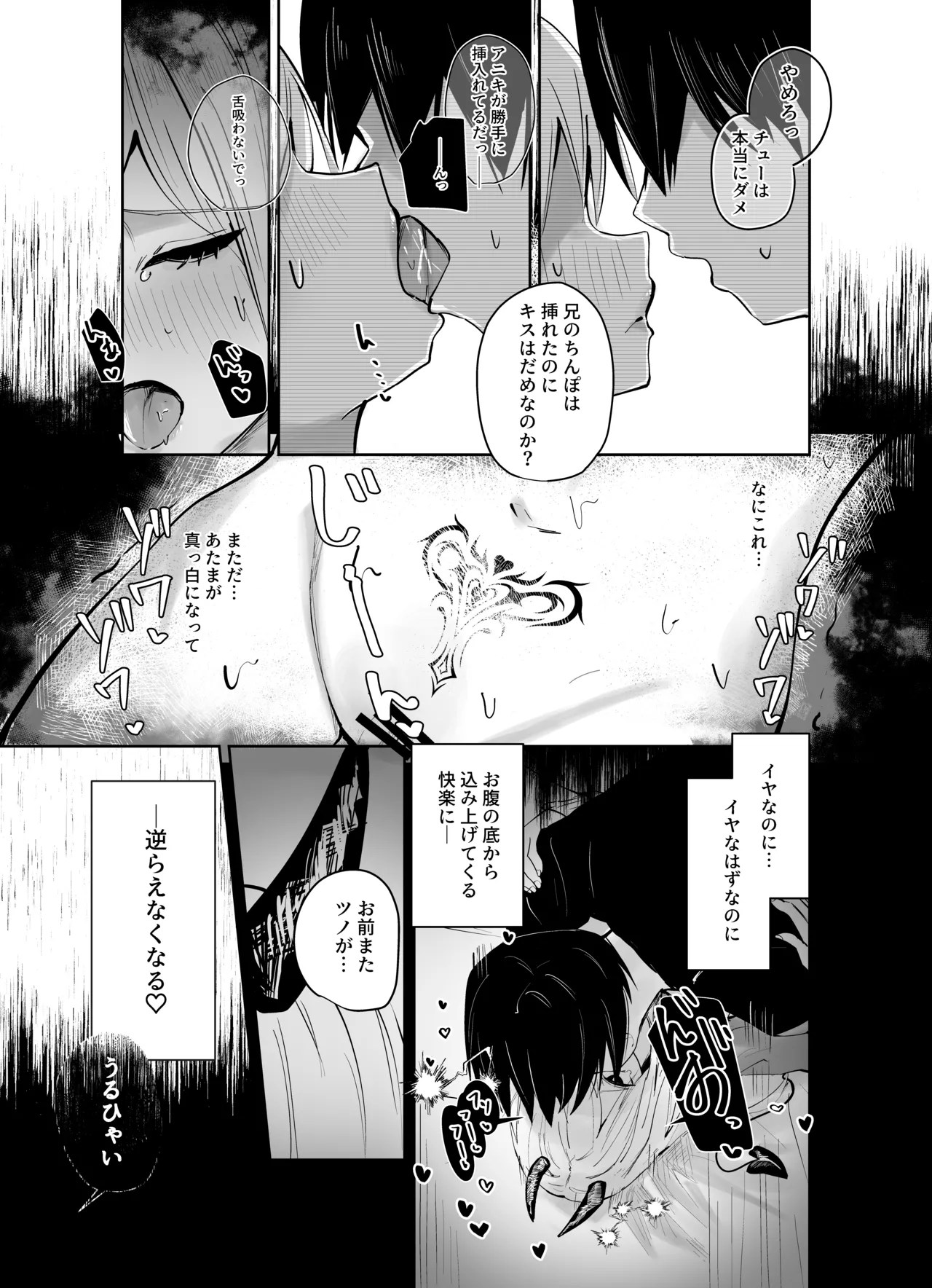 兄嫌いなギャル妹がサキュバスになってしまい嫌々セックスしちゃう話 - page14