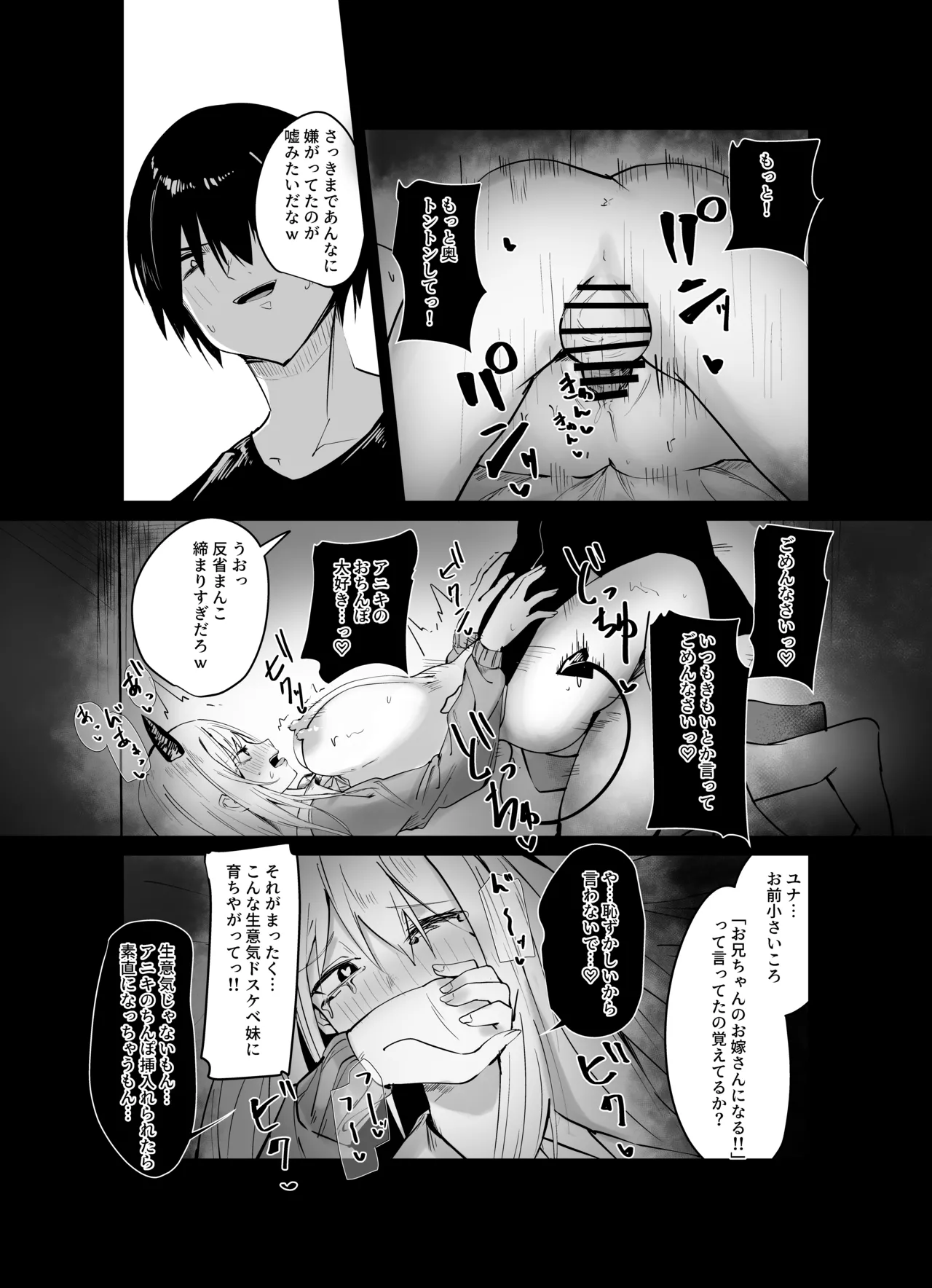 兄嫌いなギャル妹がサキュバスになってしまい嫌々セックスしちゃう話 - page16