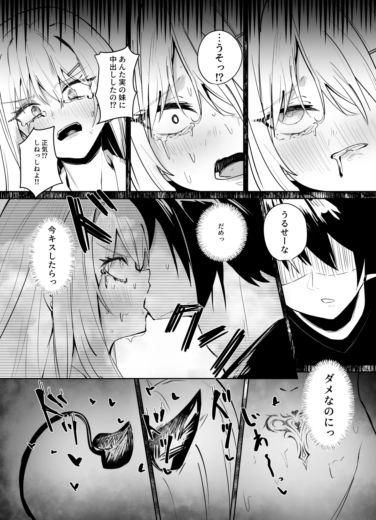 兄嫌いなギャル妹がサキュバスになってしまい嫌々セックスしちゃう話 - page20