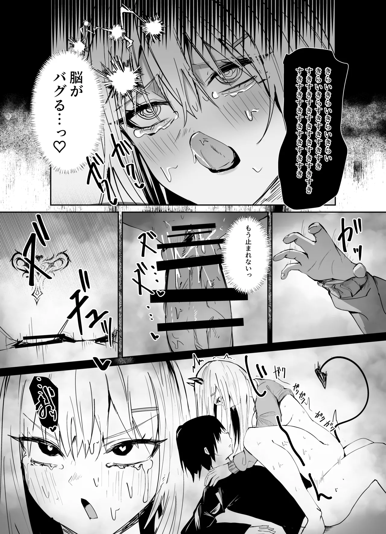 兄嫌いなギャル妹がサキュバスになってしまい嫌々セックスしちゃう話 - page21