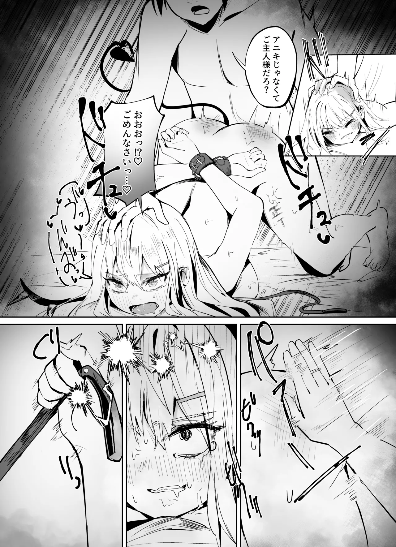 兄嫌いなギャル妹がサキュバスになってしまい嫌々セックスしちゃう話 - page26