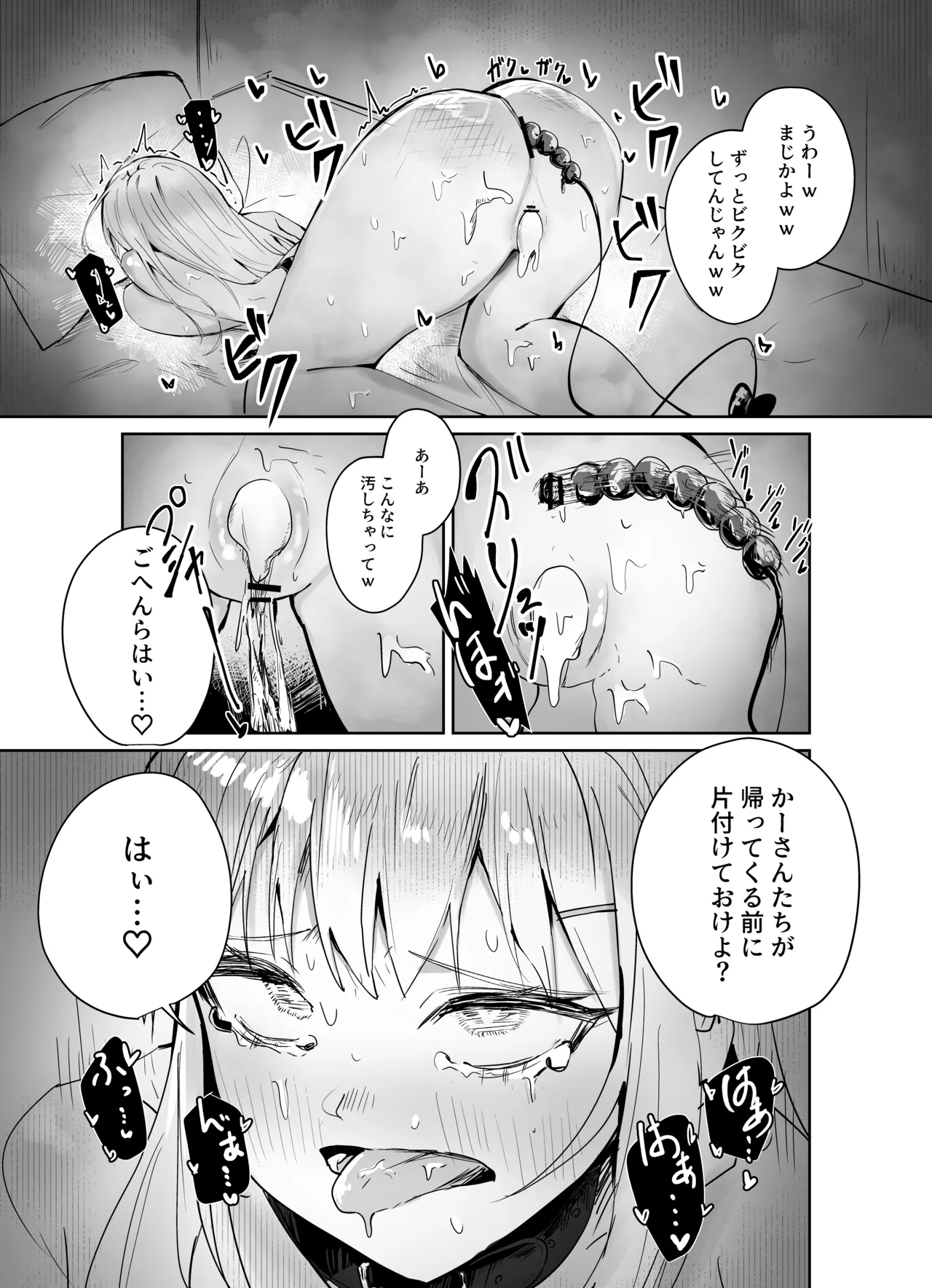 兄嫌いなギャル妹がサキュバスになってしまい嫌々セックスしちゃう話 - page30