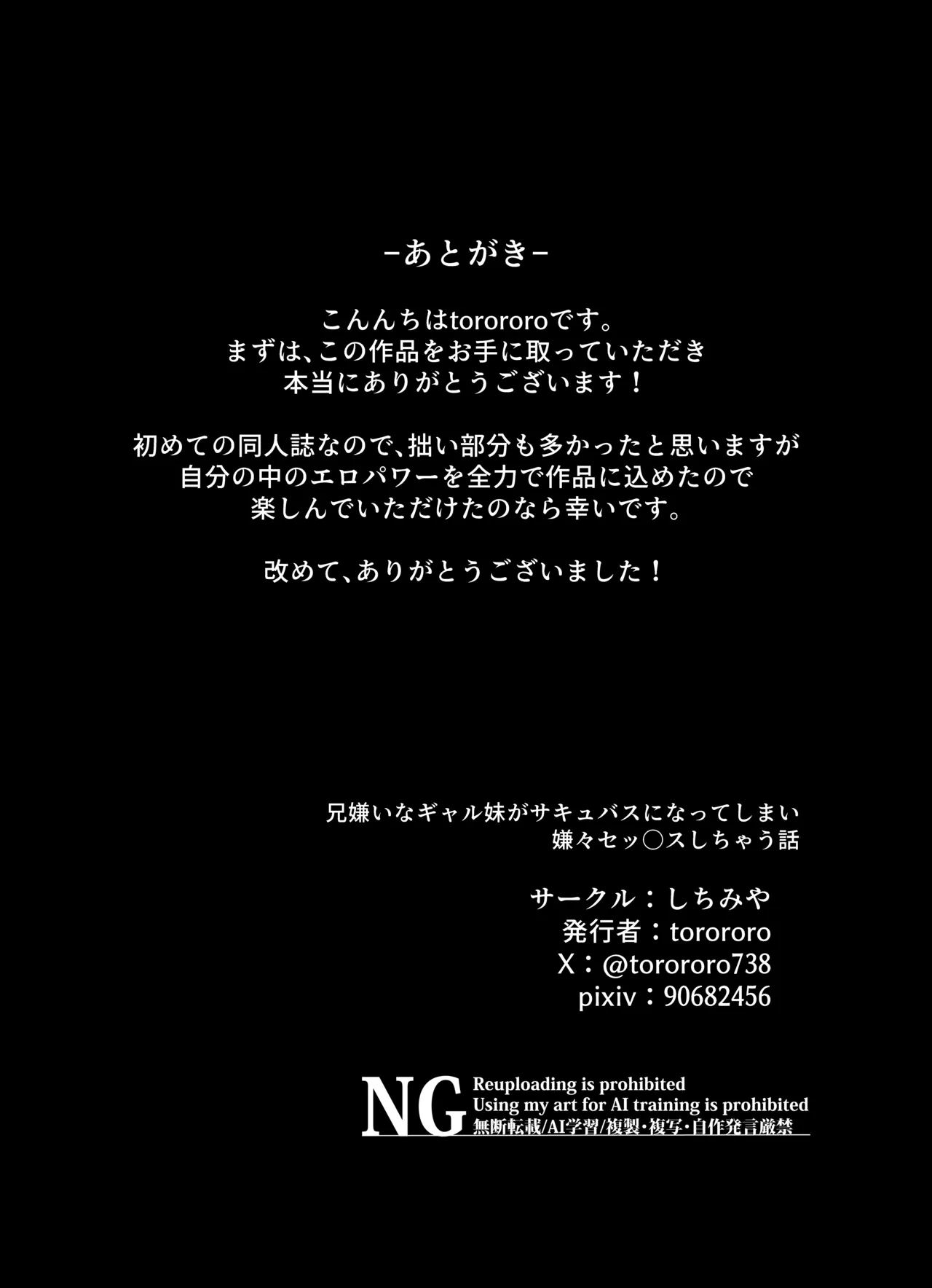 兄嫌いなギャル妹がサキュバスになってしまい嫌々セックスしちゃう話 - page32