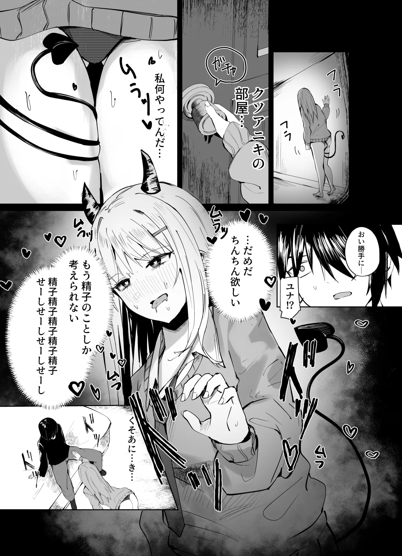 兄嫌いなギャル妹がサキュバスになってしまい嫌々セックスしちゃう話 - page6