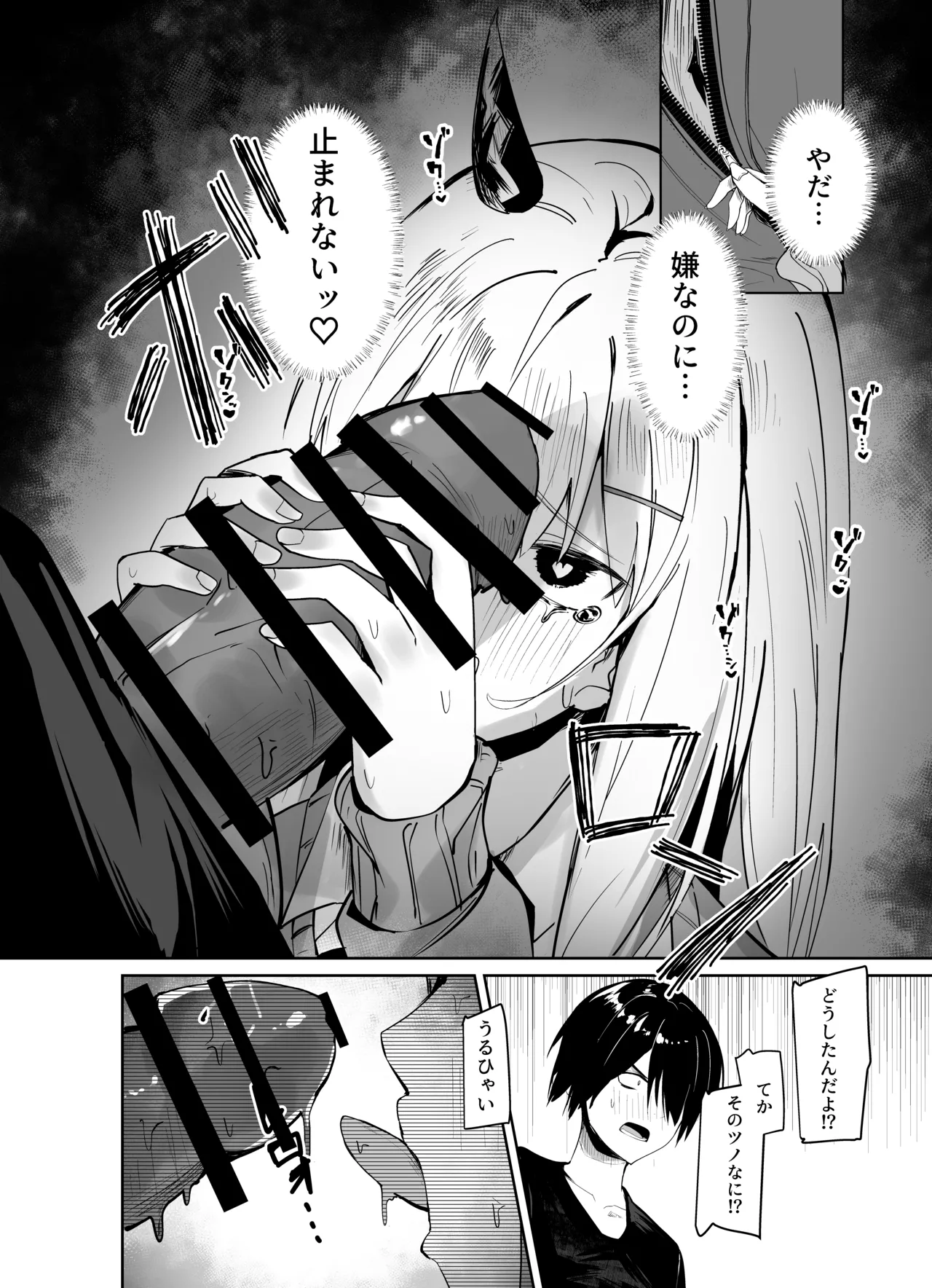 兄嫌いなギャル妹がサキュバスになってしまい嫌々セックスしちゃう話 - page7