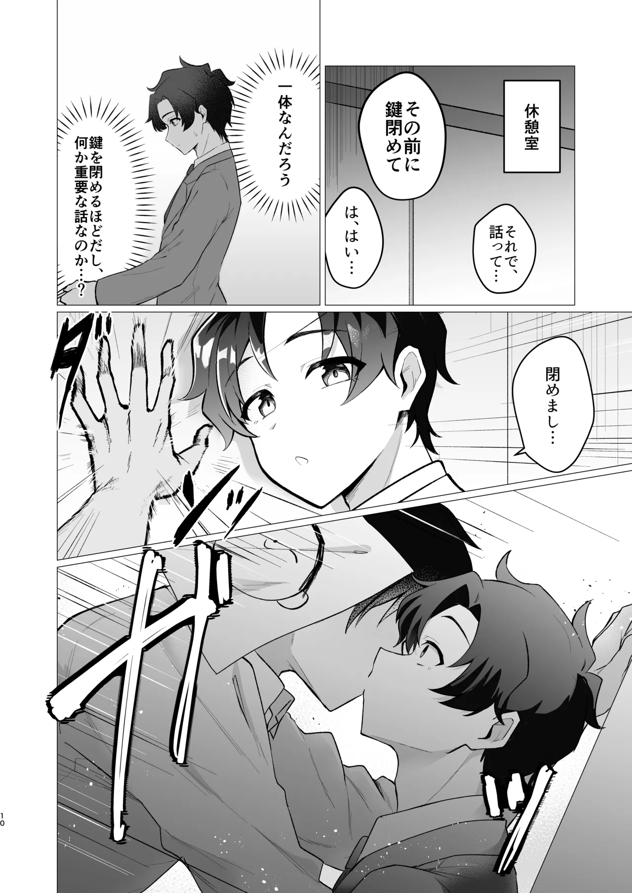 先生の堕とし方 - page10