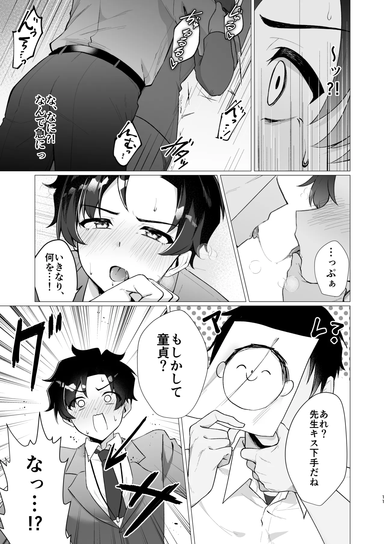 先生の堕とし方 - page11