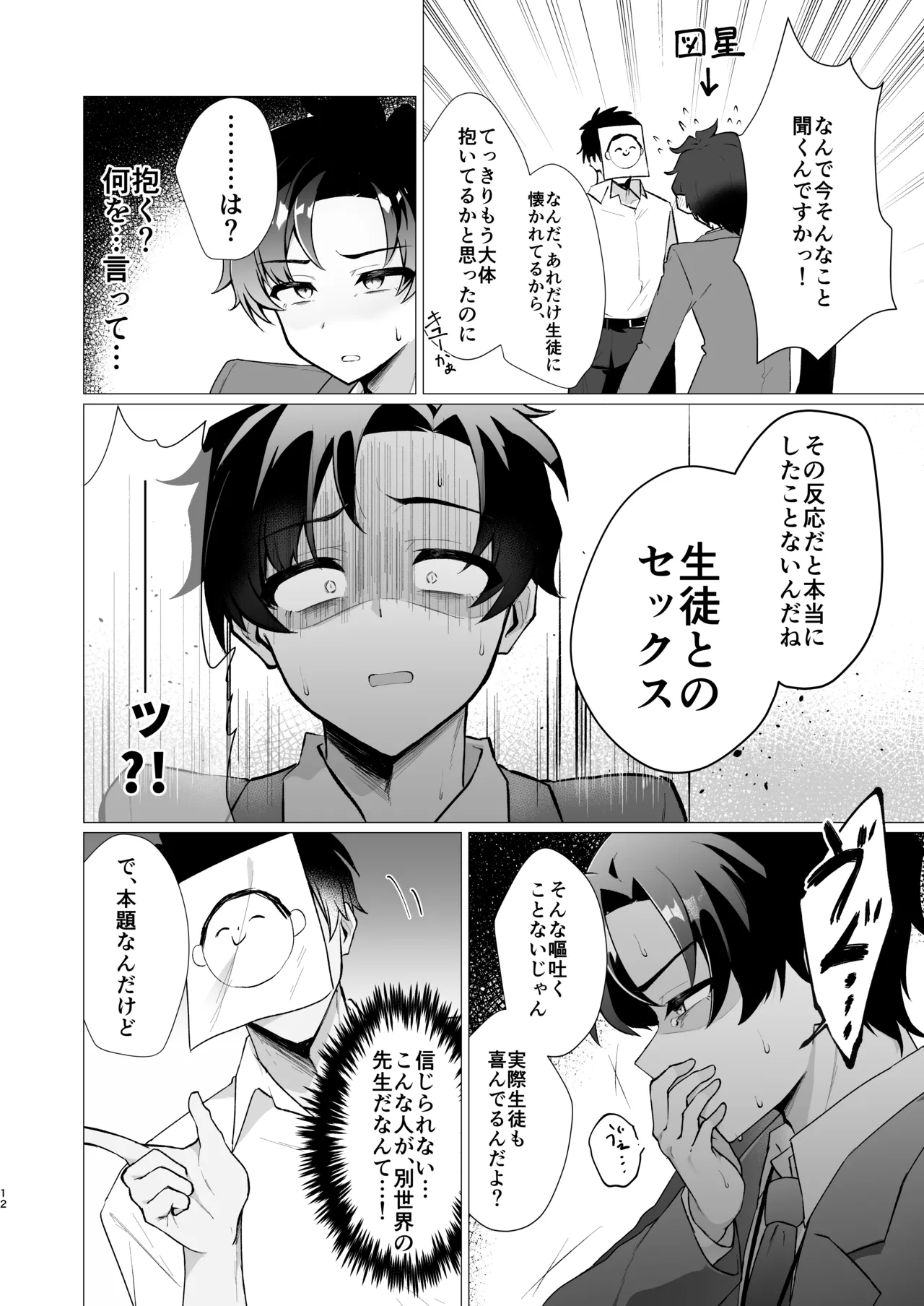 先生の堕とし方 - page12