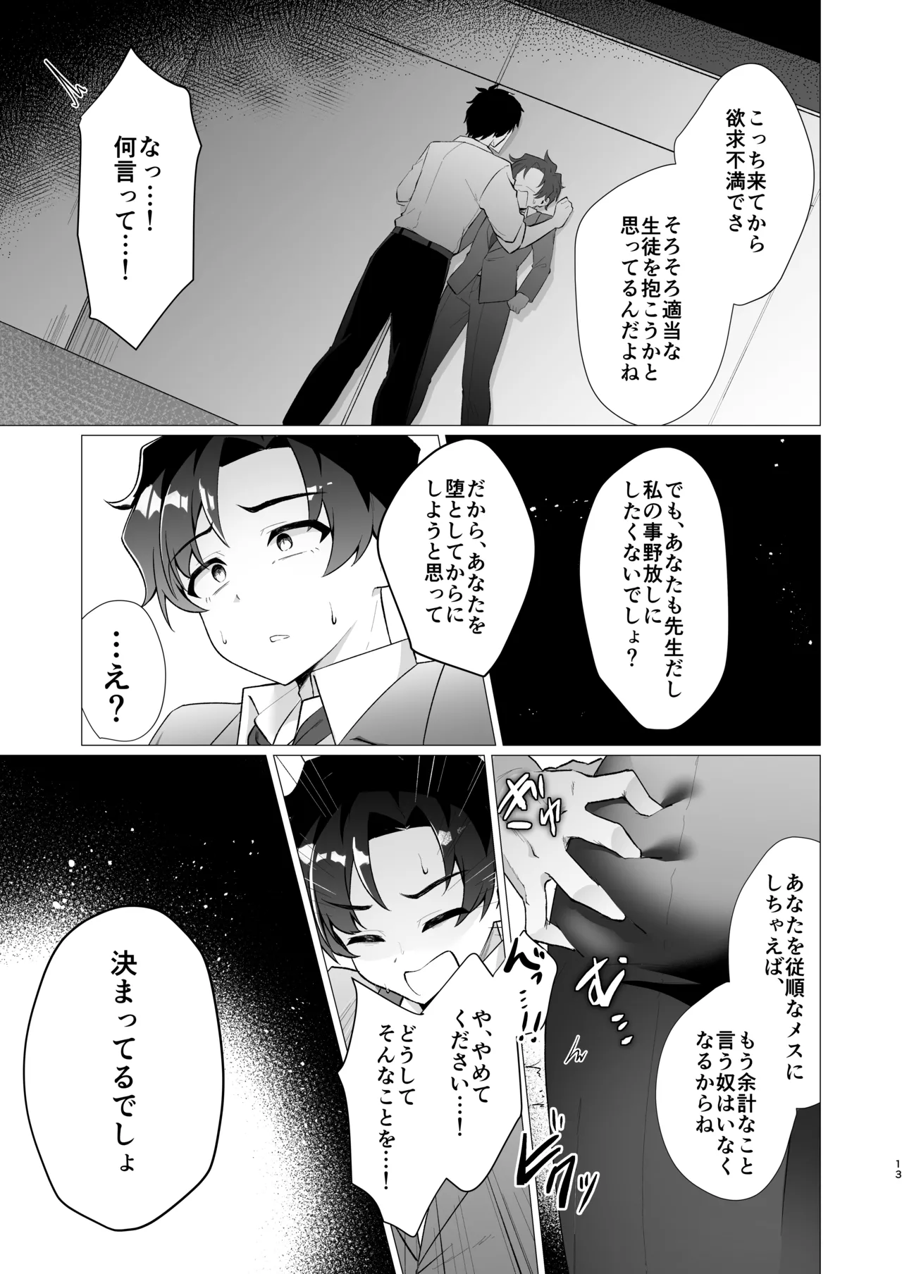 先生の堕とし方 - page13