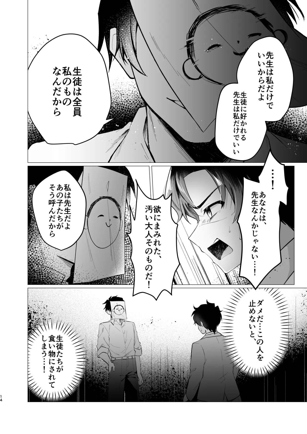 先生の堕とし方 - page14