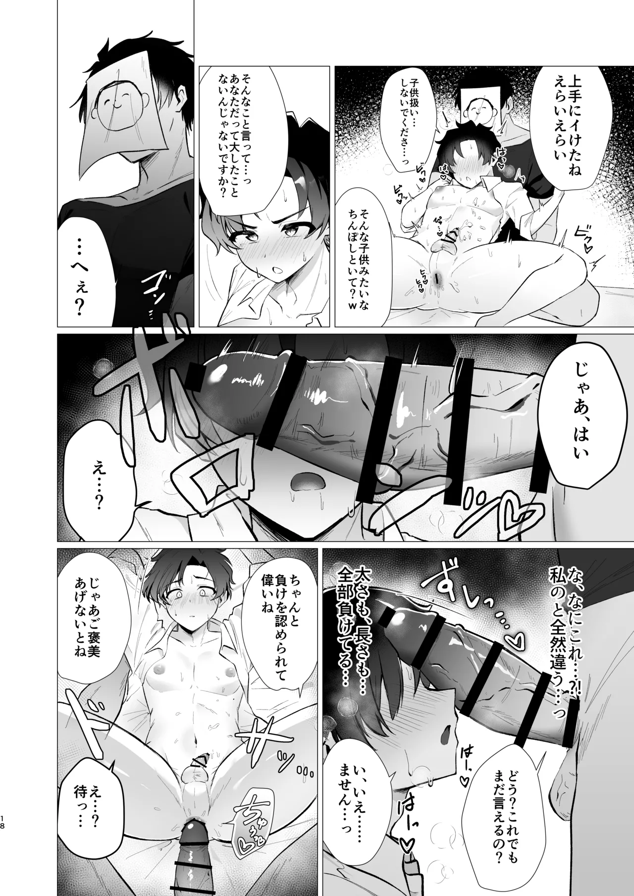 先生の堕とし方 - page18