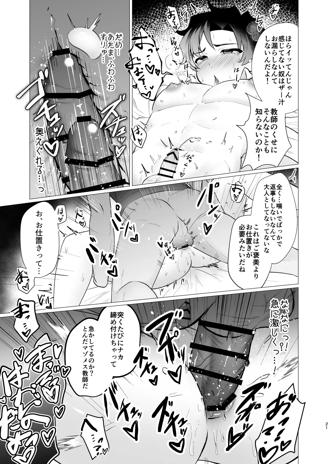 先生の堕とし方 - page21