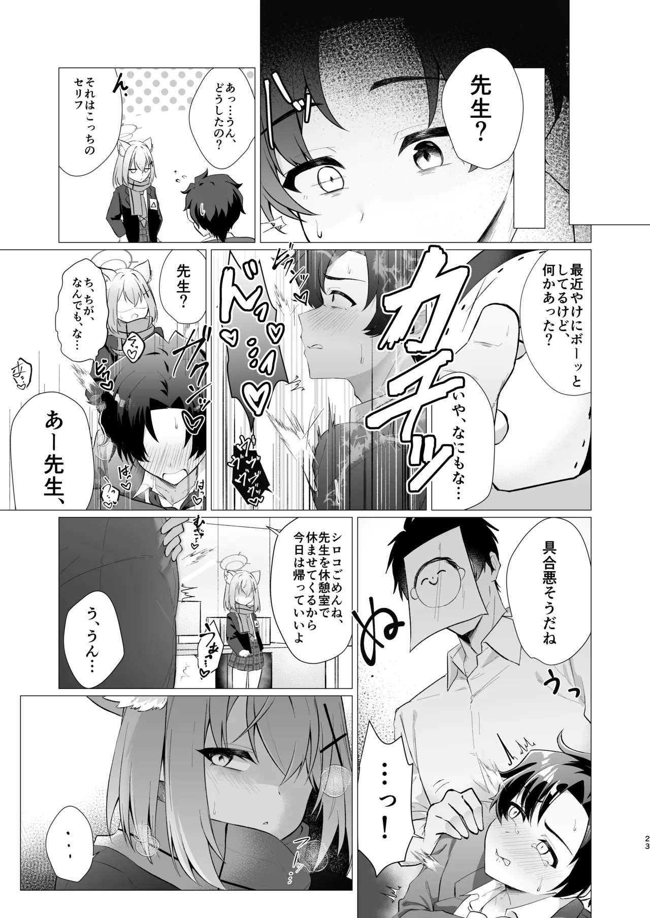先生の堕とし方 - page23