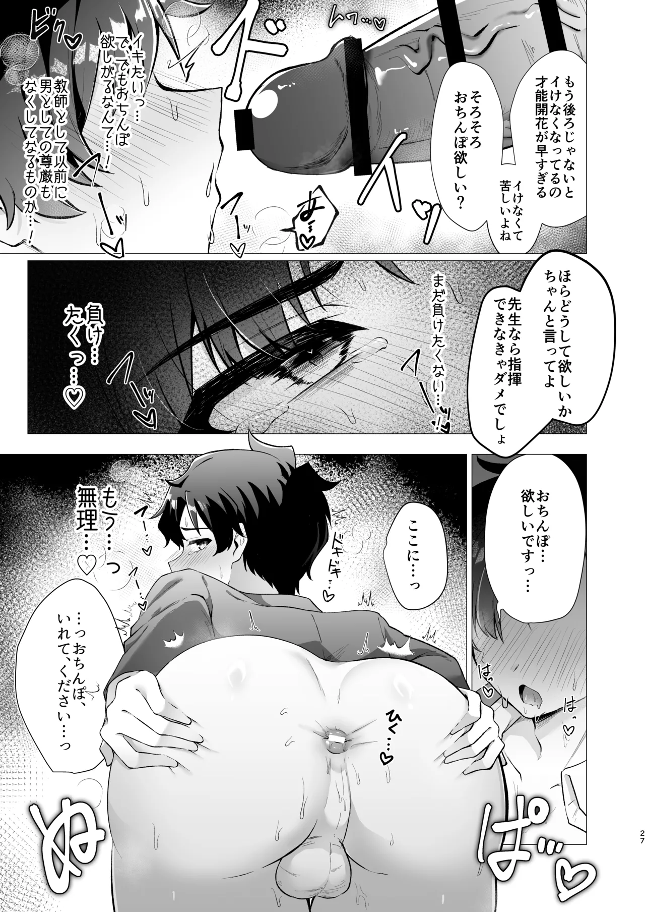 先生の堕とし方 - page27
