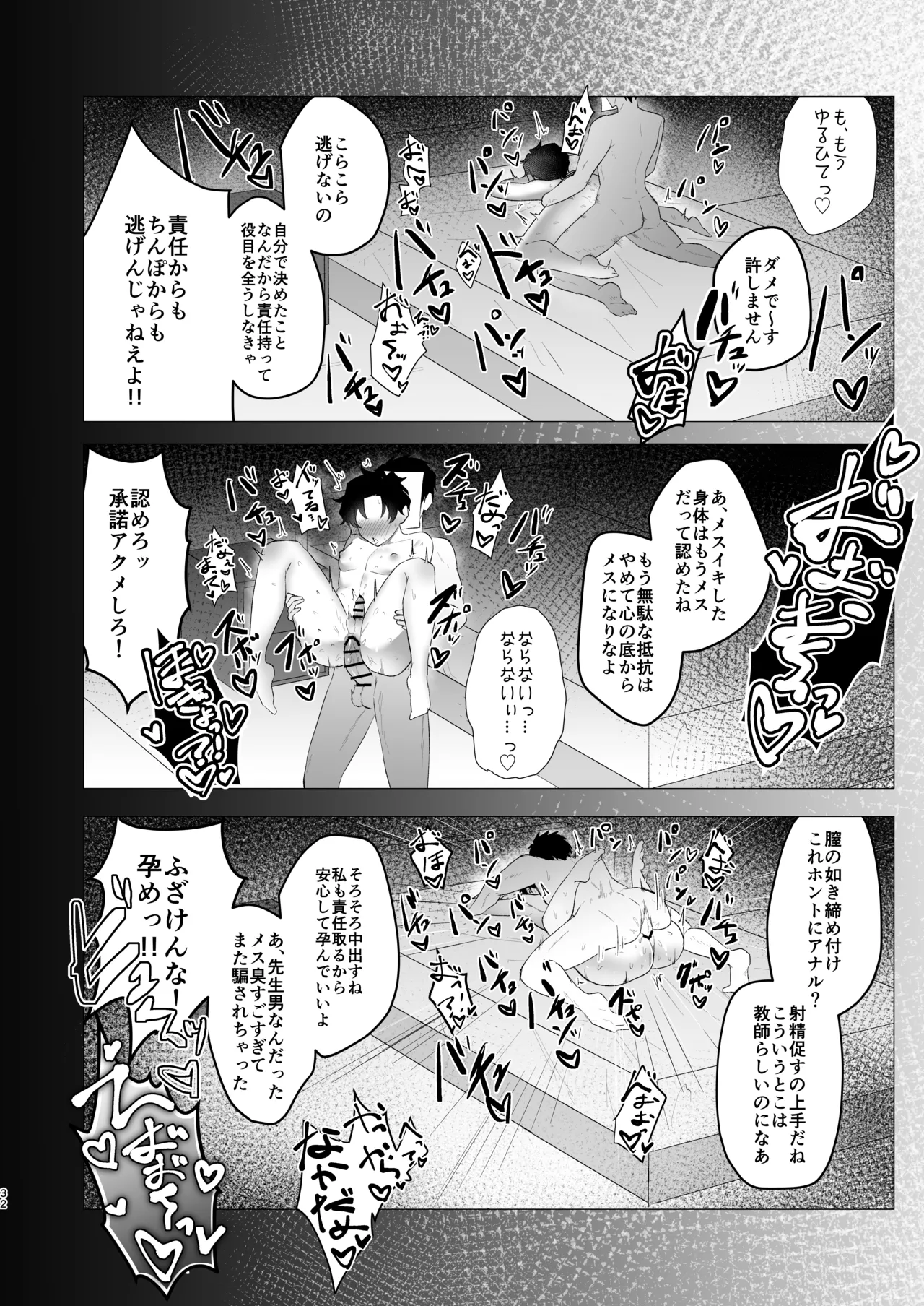 先生の堕とし方 - page32