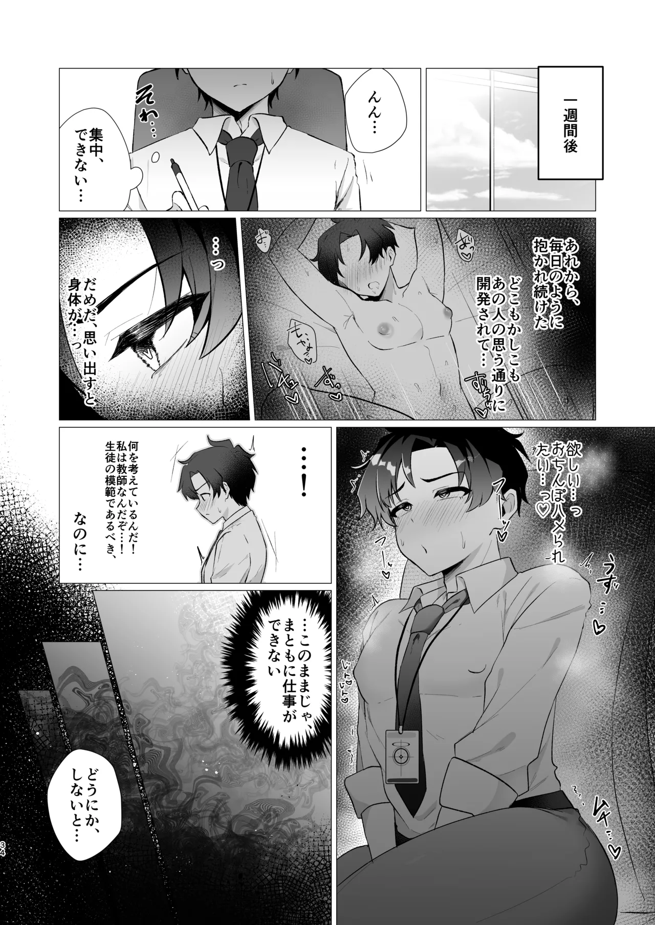 先生の堕とし方 - page34