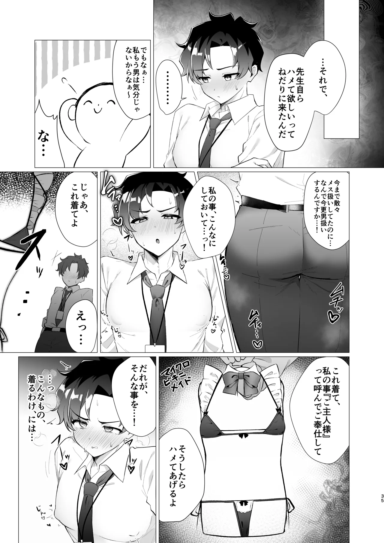 先生の堕とし方 - page35