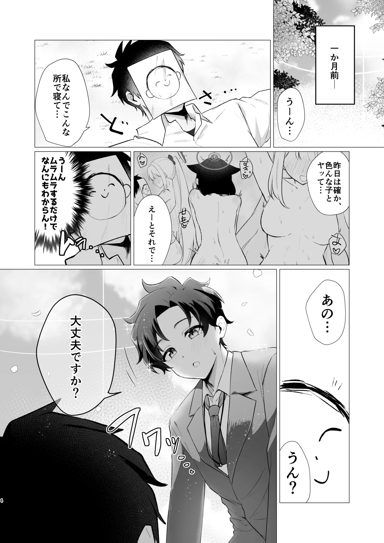 先生の堕とし方 - page4