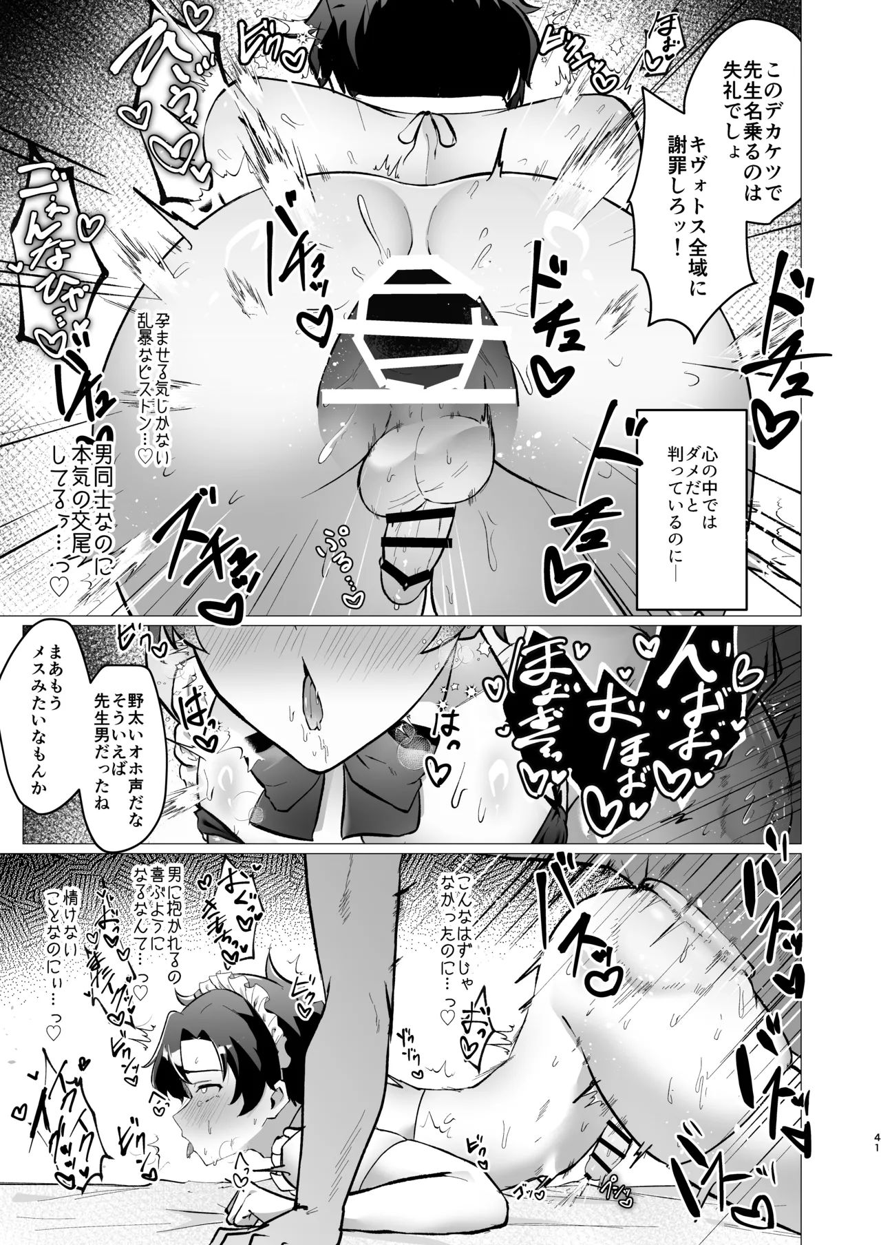 先生の堕とし方 - page41