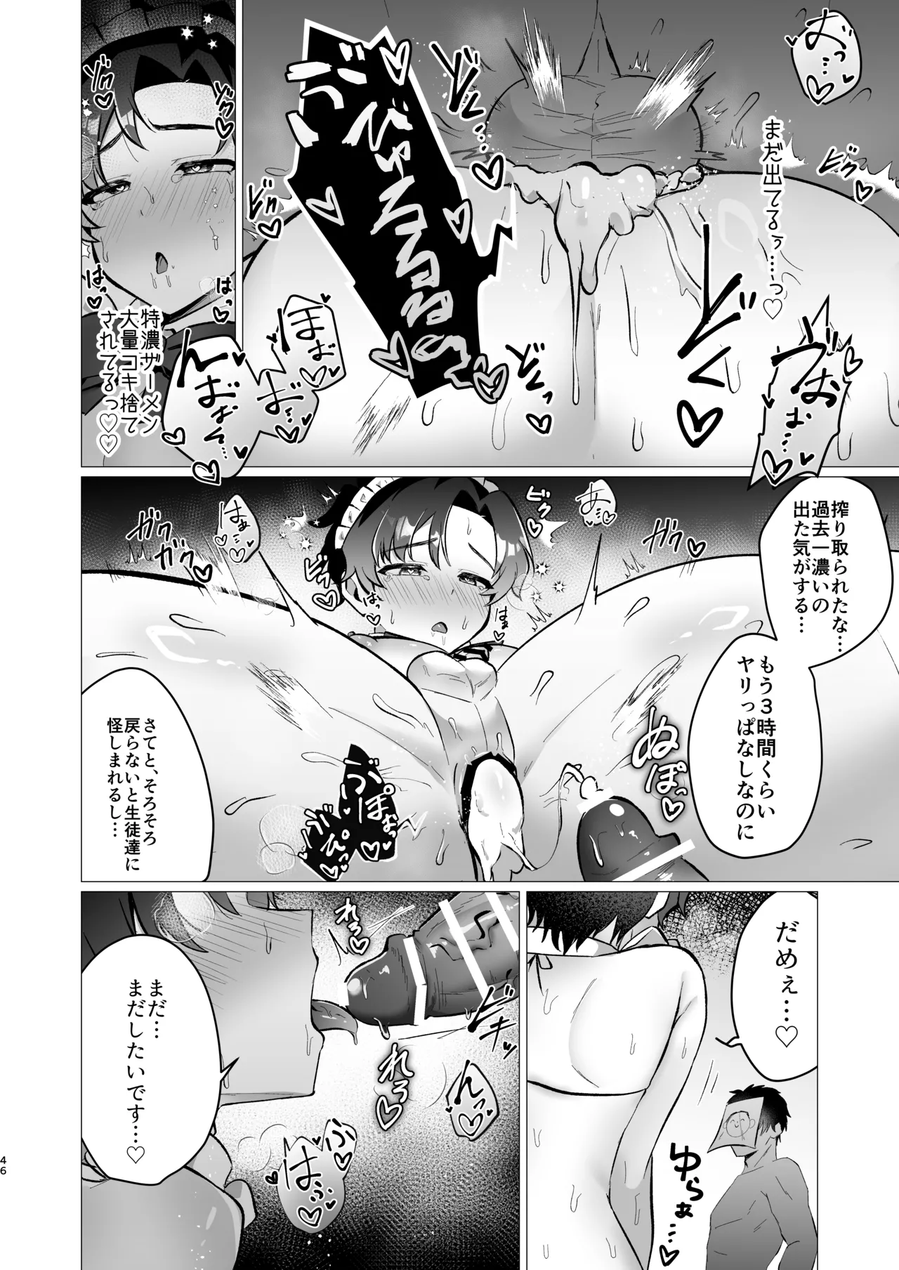 先生の堕とし方 - page46