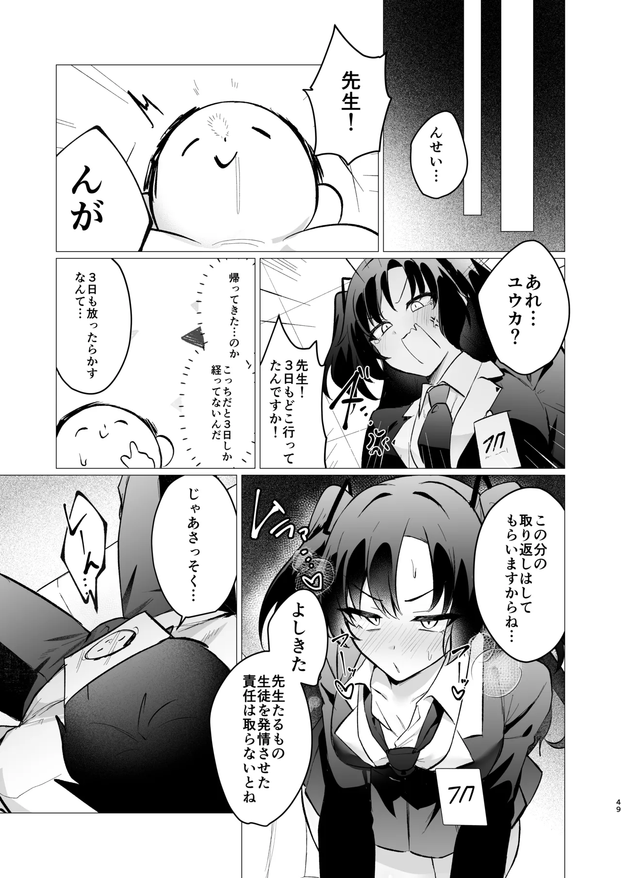 先生の堕とし方 - page49
