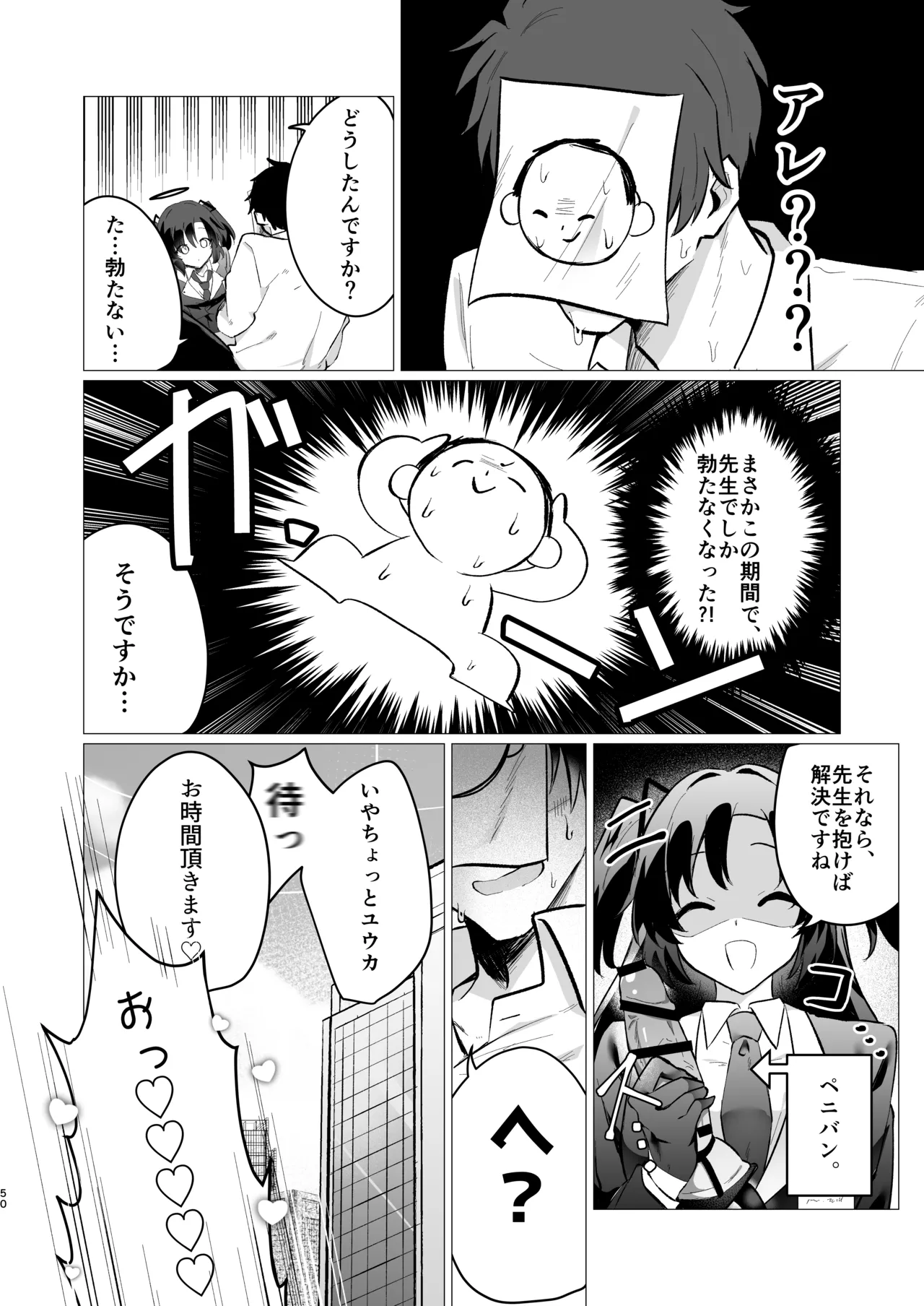 先生の堕とし方 - page50
