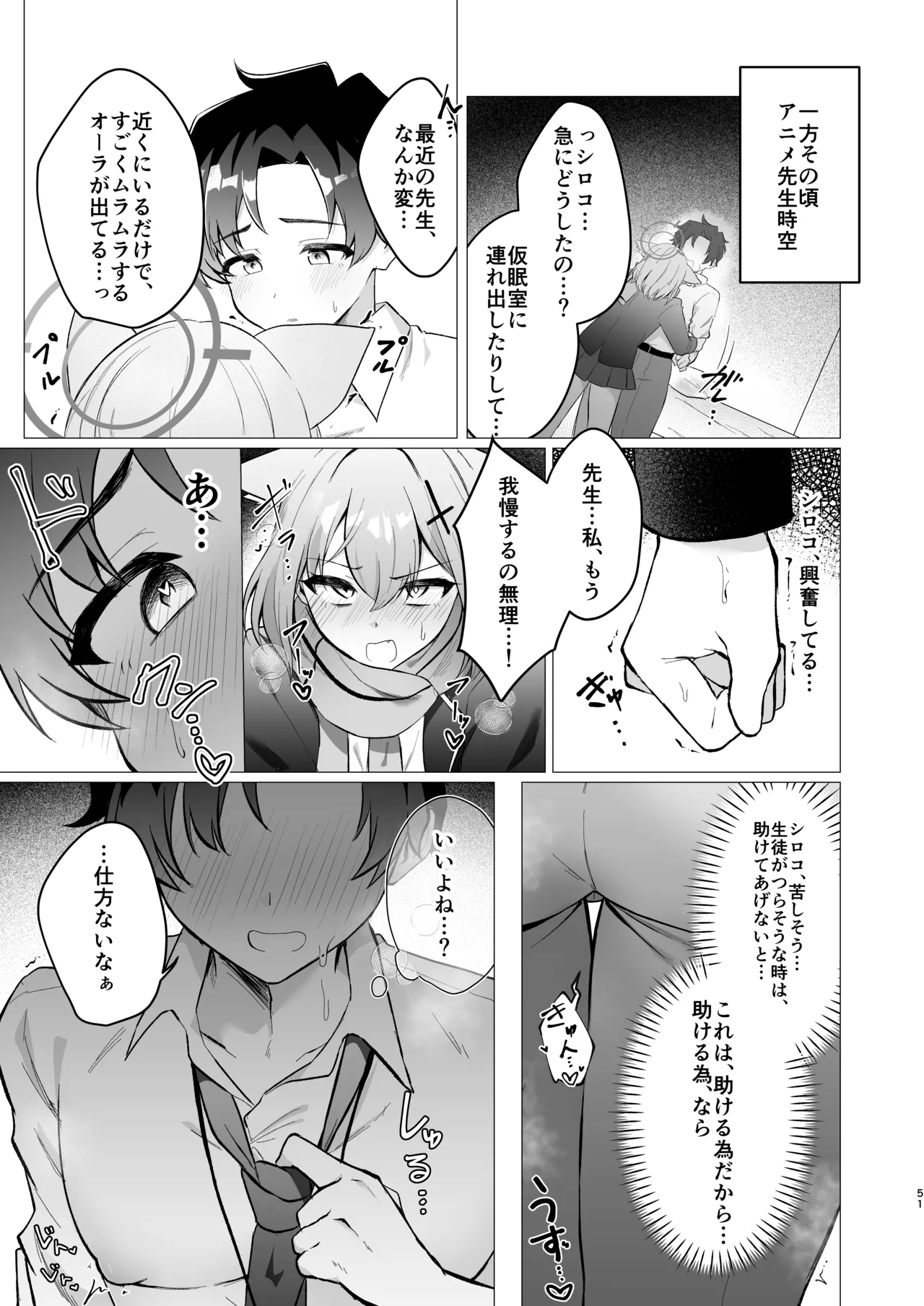 先生の堕とし方 - page51
