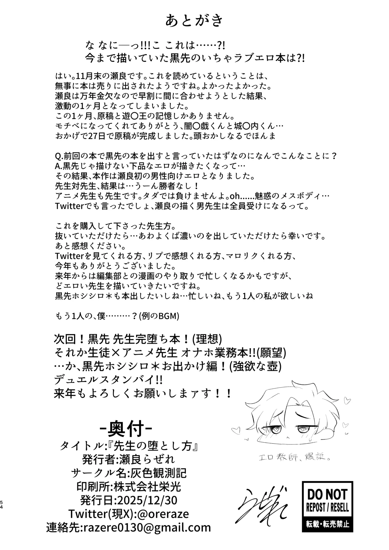 先生の堕とし方 - page54