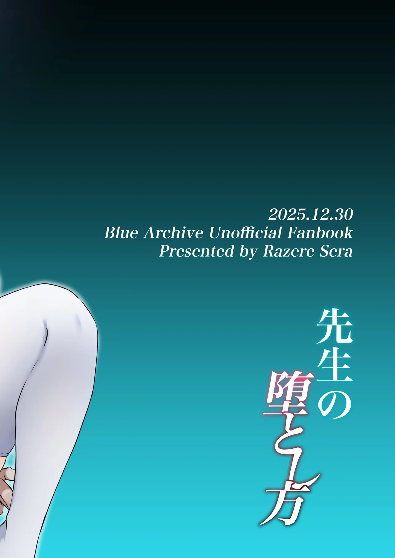 先生の堕とし方 - page55